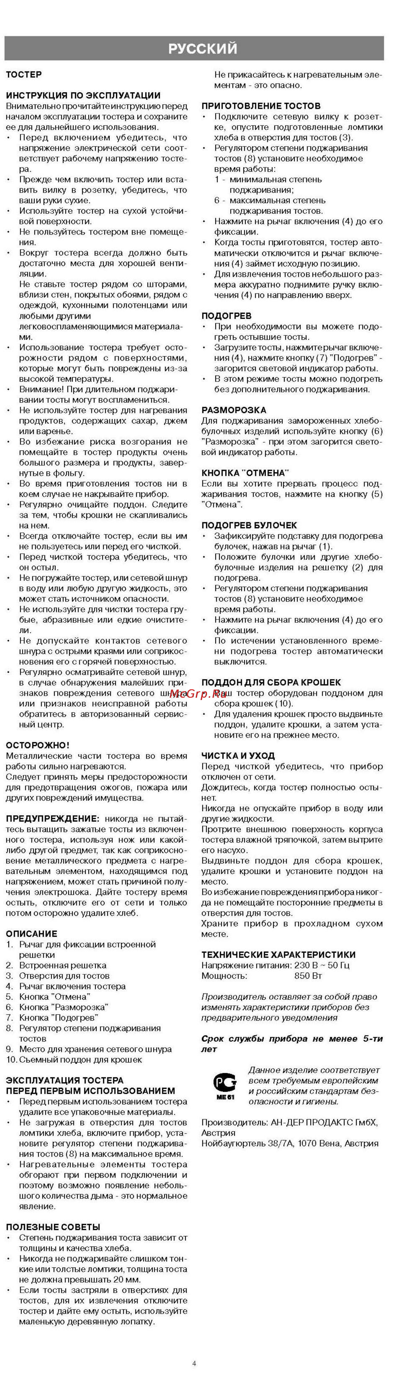 Vitek VT-1573 SR [3/3] Русский