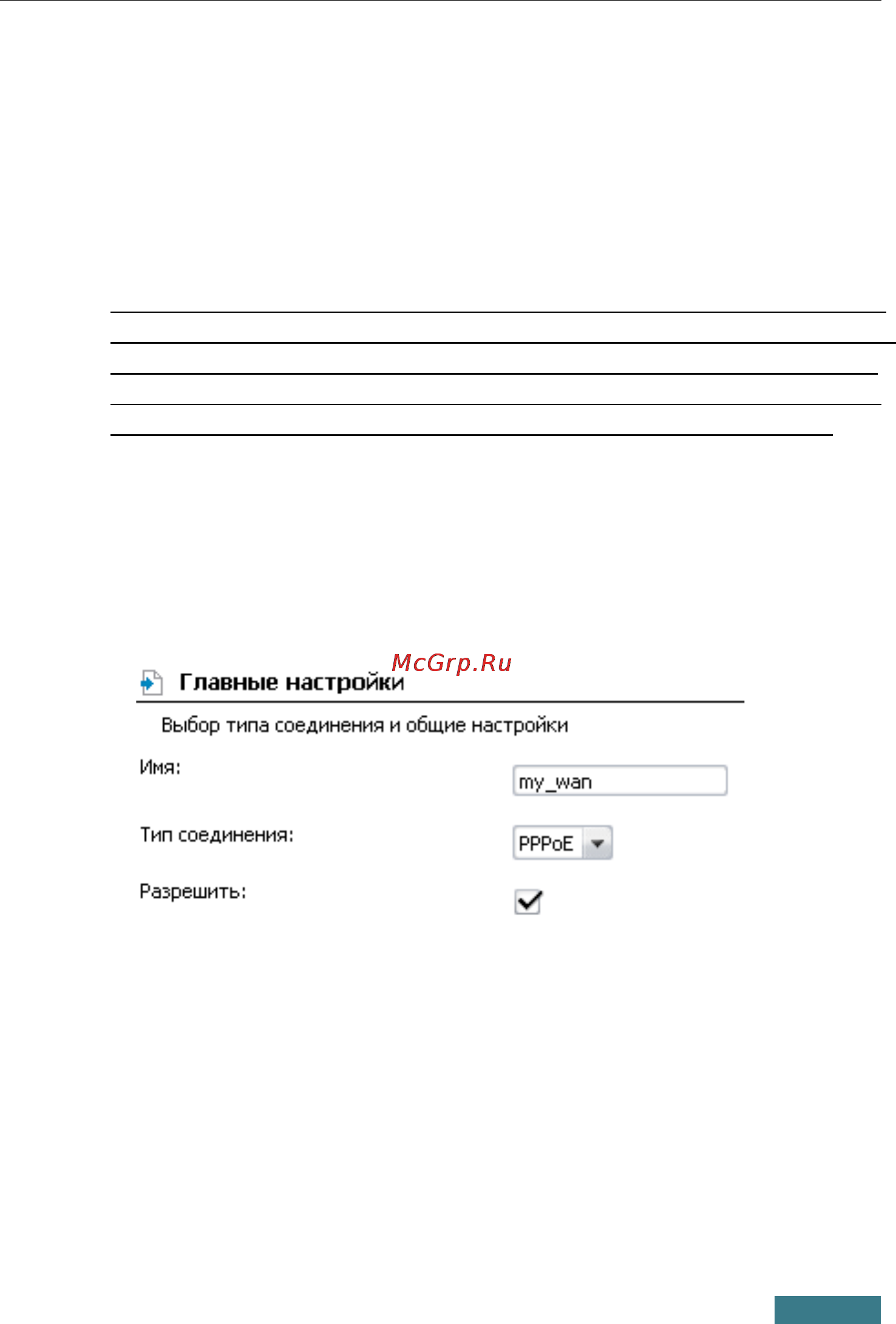 D-Link DSL-2500U [7/13] Настройка подключения к сети интернет