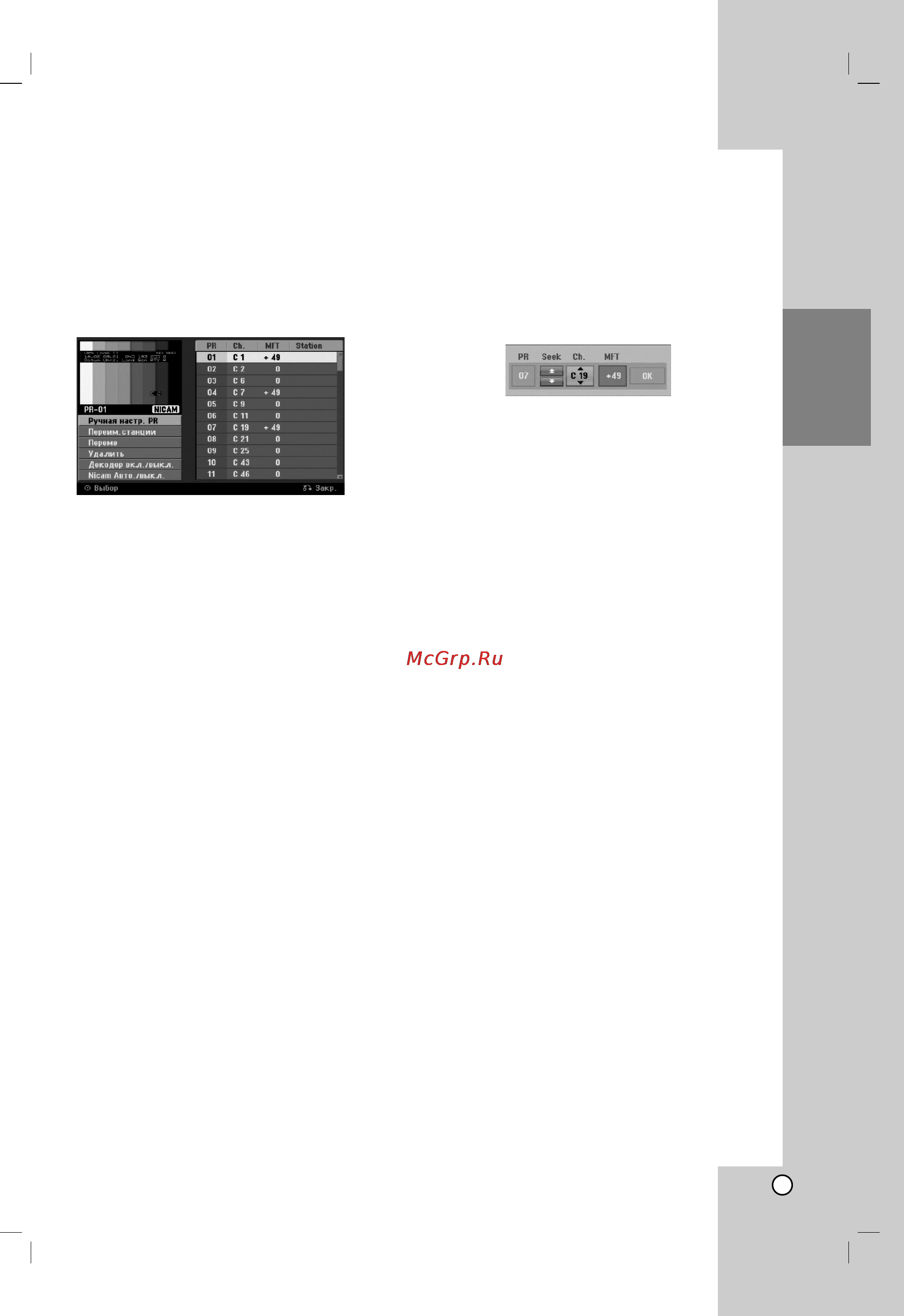 LG LH-RH3690X [19/62] Èó íî âìëâ ë ì òú óèí