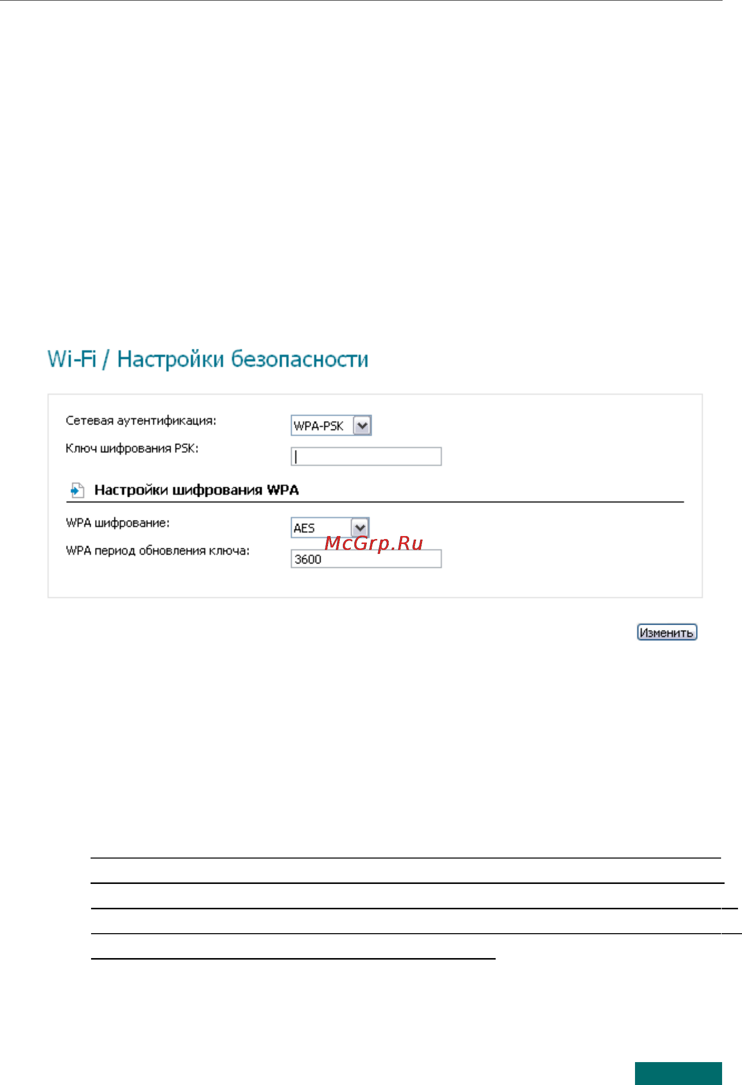 D-Link DSL-2740U [14/16] Настройка беспроводной сети