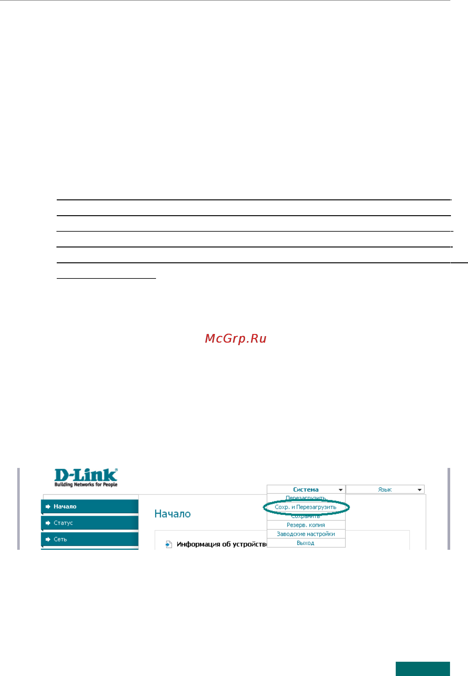 D-Link DSL-2740U [15/16] Пароль администратора