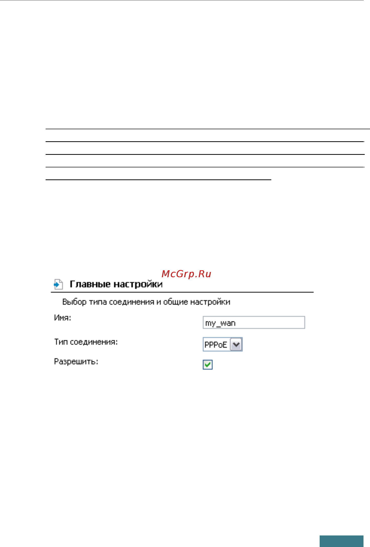 D-Link DSL-2520U [8/13] Настройка подключения к сети интернет