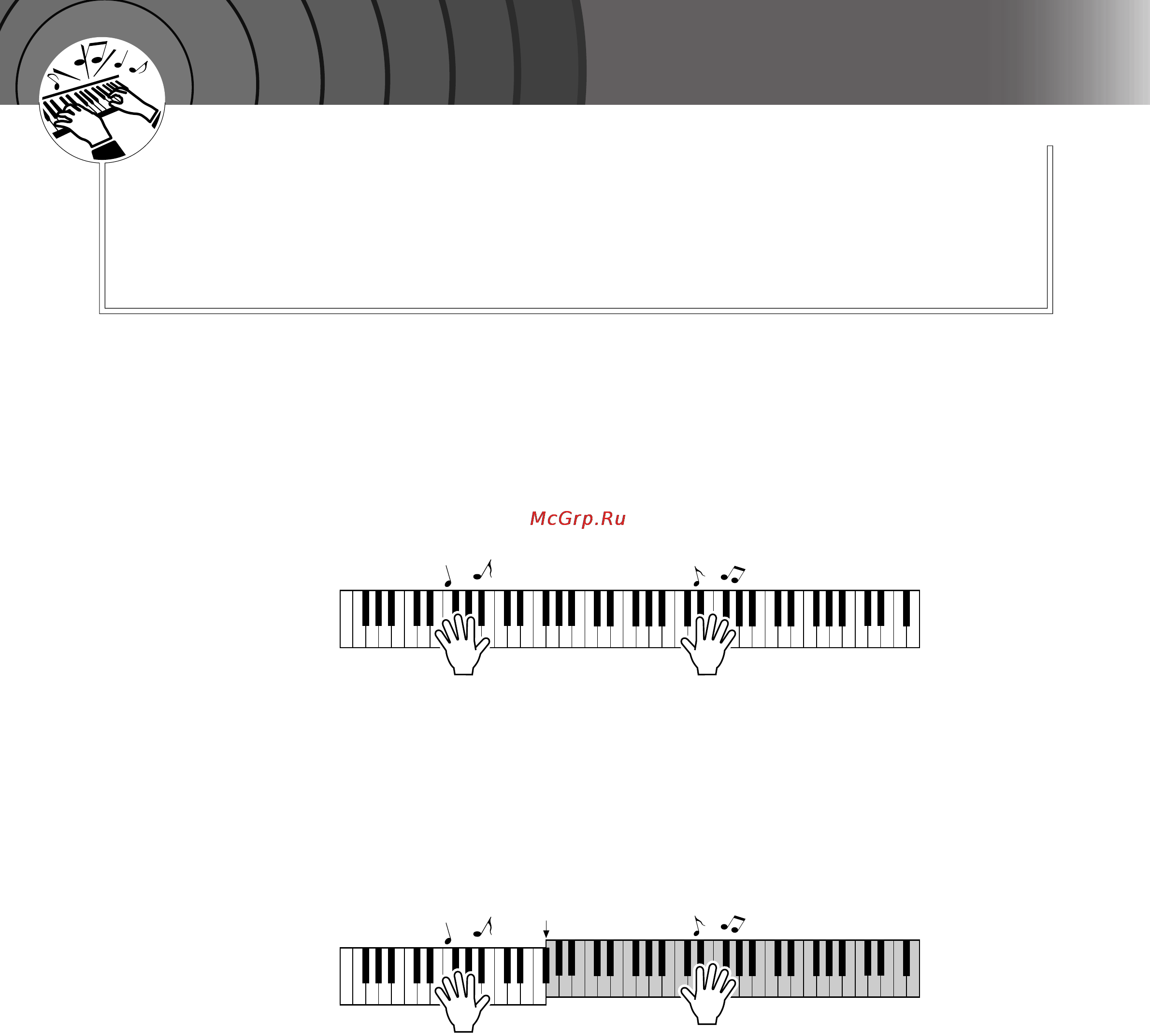 Yamaha DGX-220 [29/118] Простейшая техника игры на фортепьяно