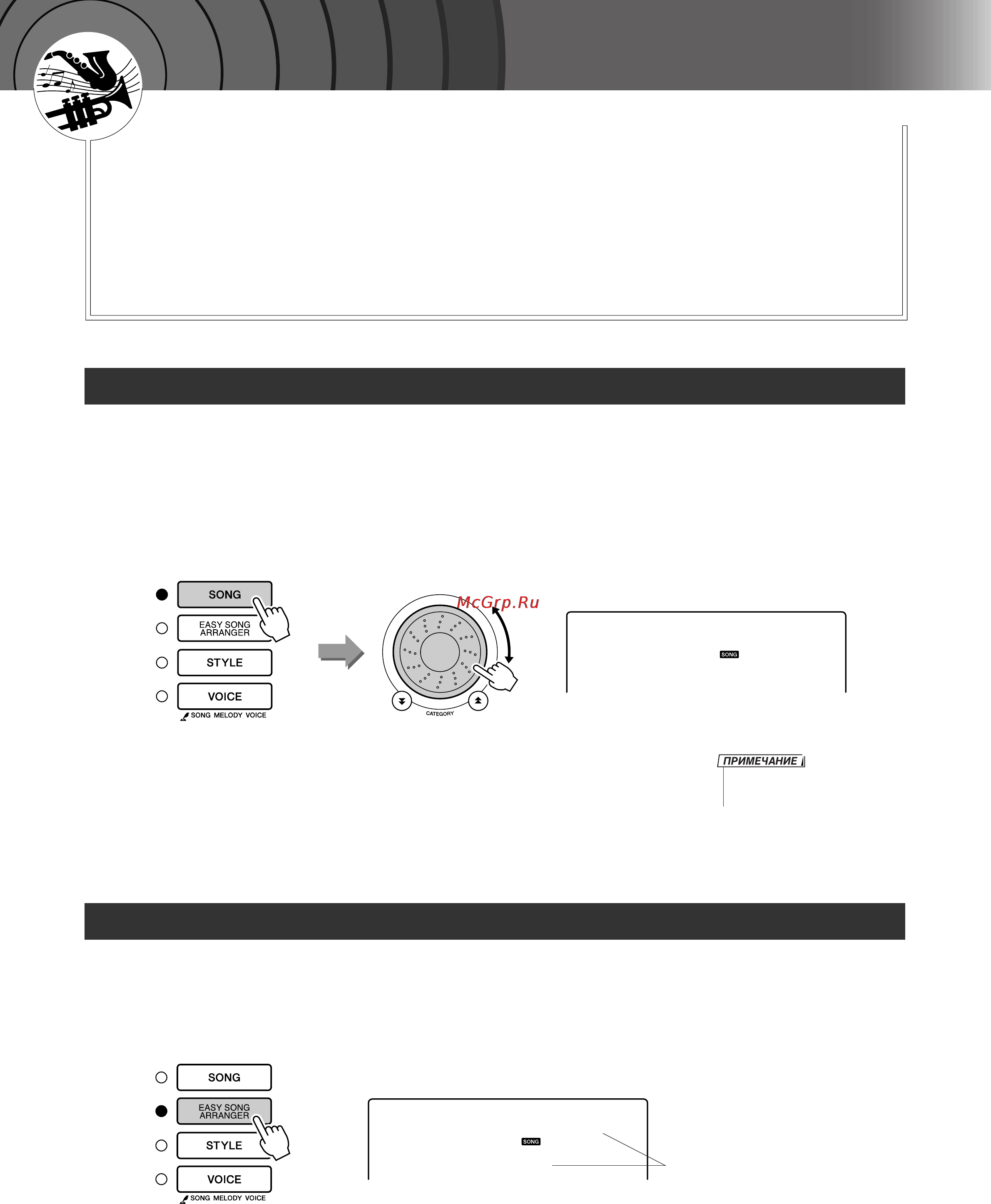 Yamaha DGX-220 [43/118] Изменение стиля песни