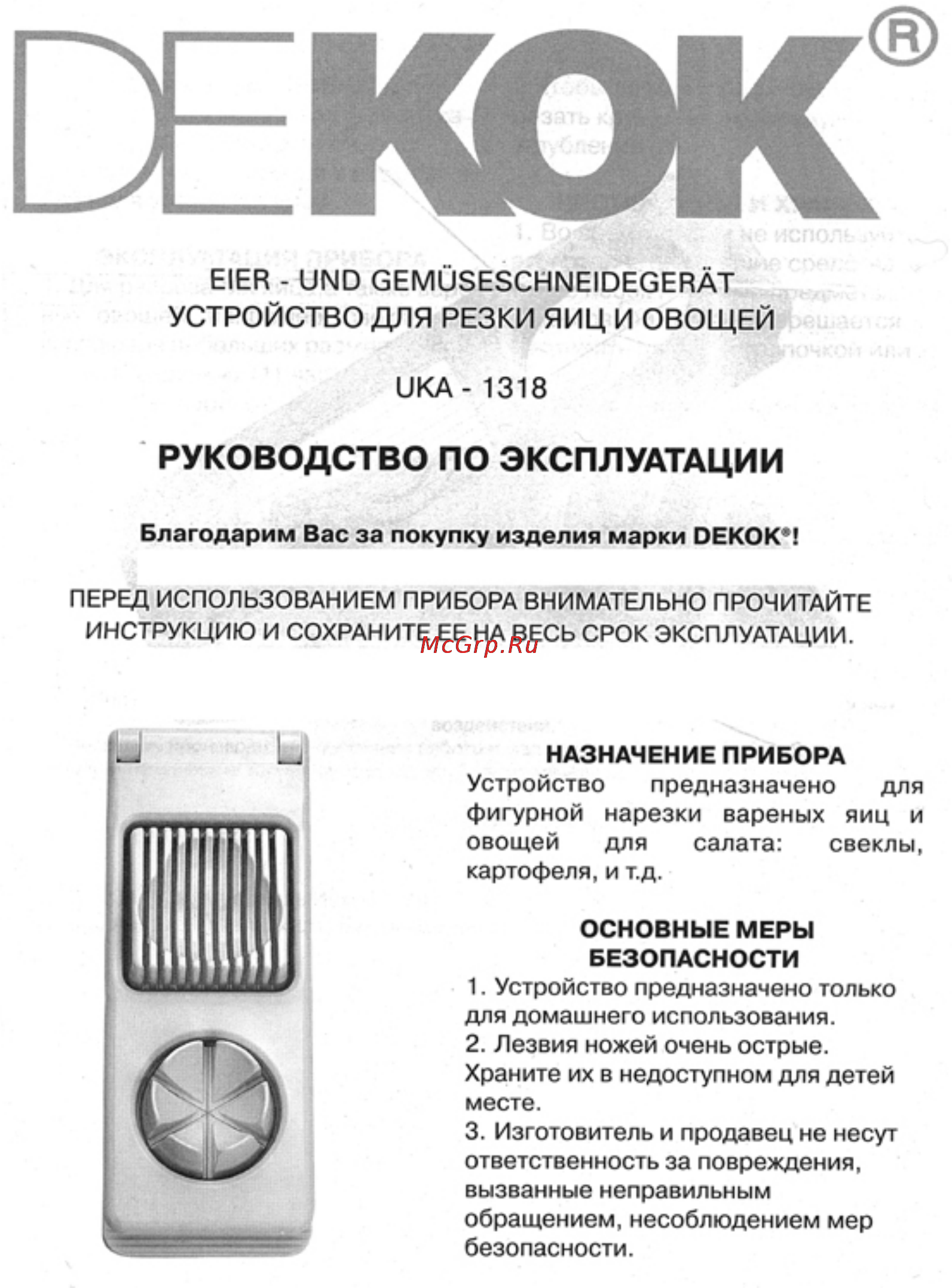 Dekok UKA-1318 Инструкция по эксплуатации онлайн
