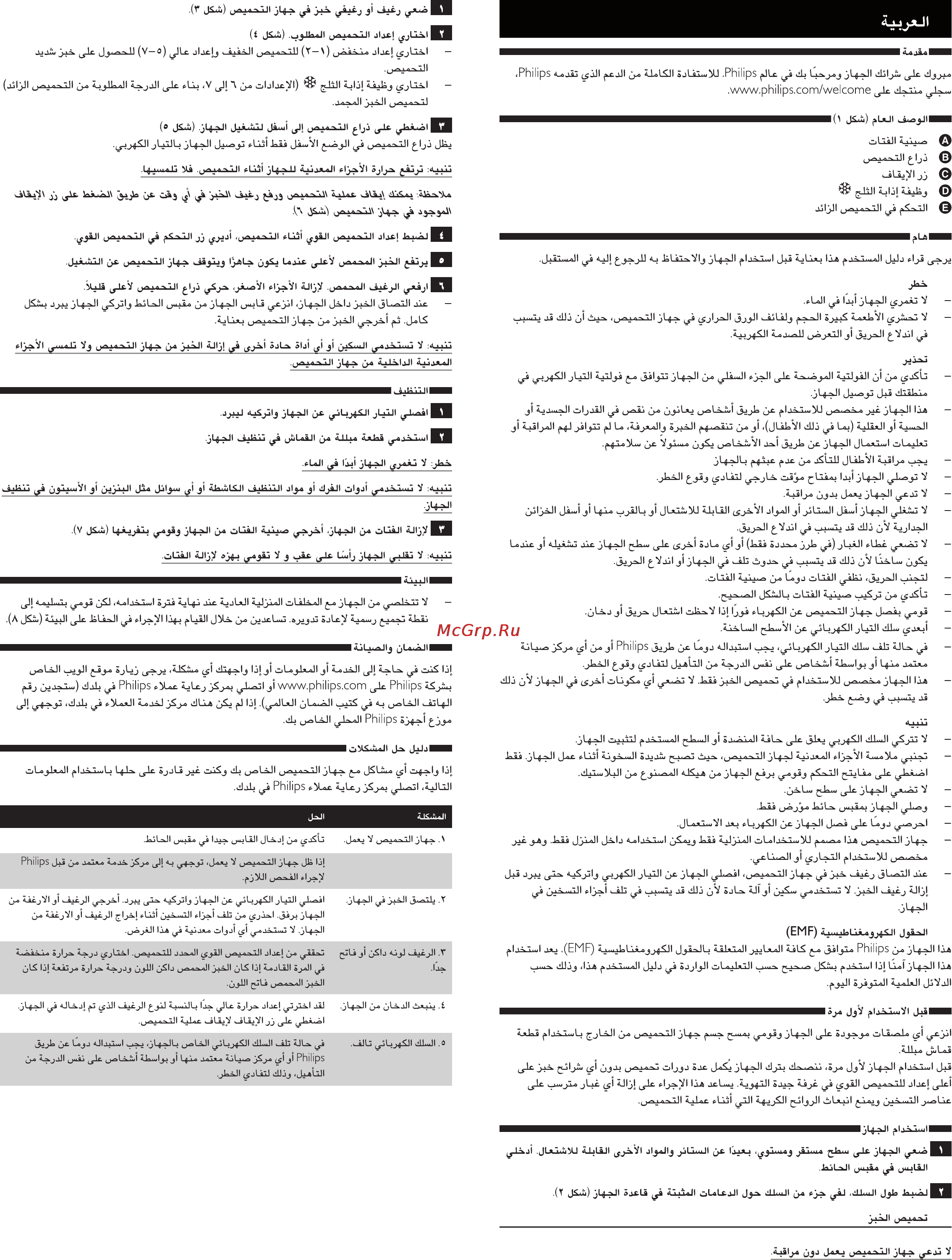 Philips HD2566 ⁄ 70 [8/9] Arabic