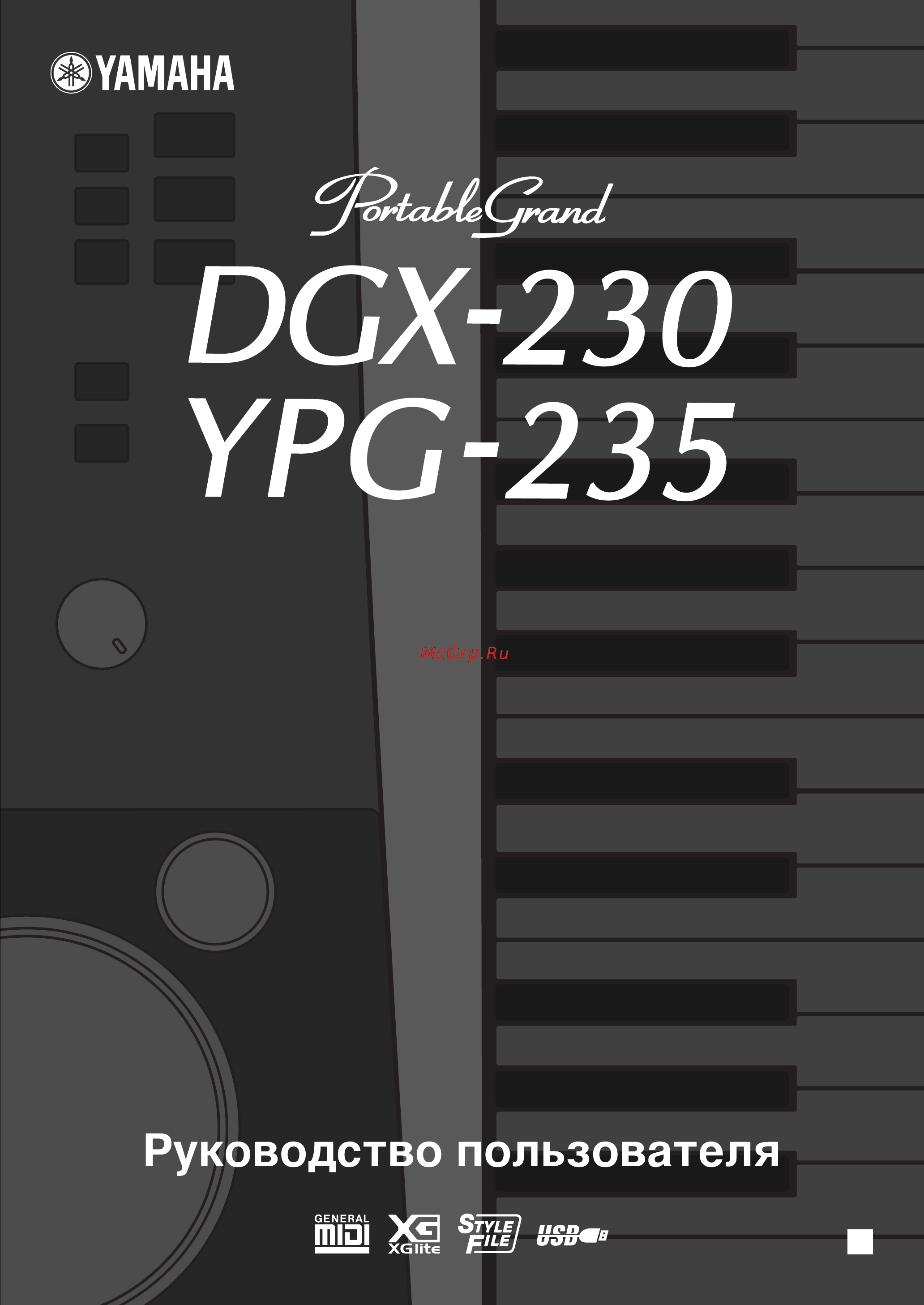 Yamaha DGX-230 Инструкция по эксплуатации онлайн