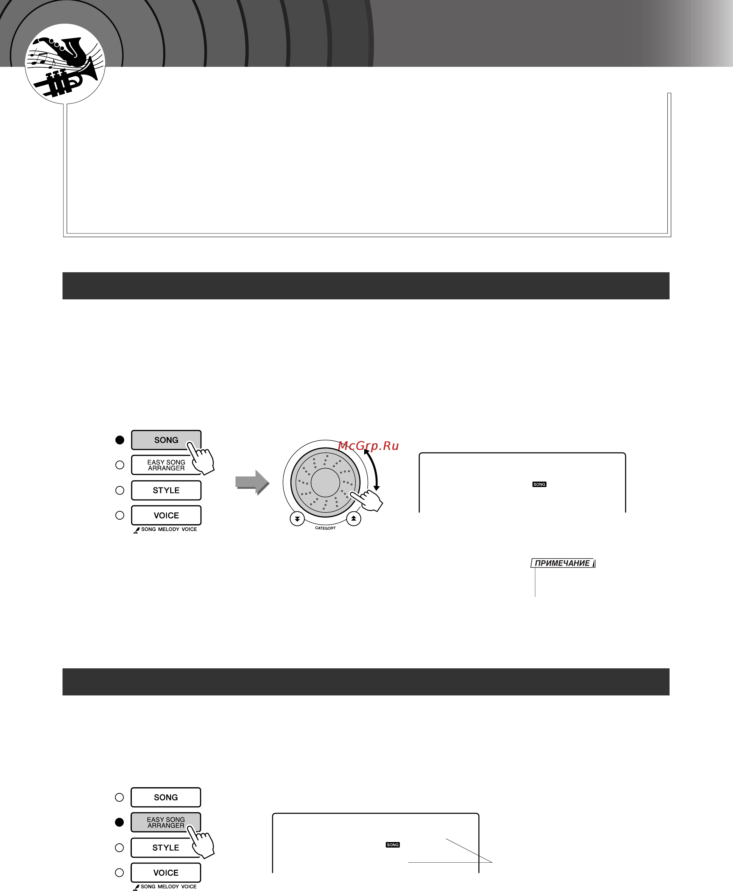 Yamaha DGX-230 [43/120] Изменение стиля песни