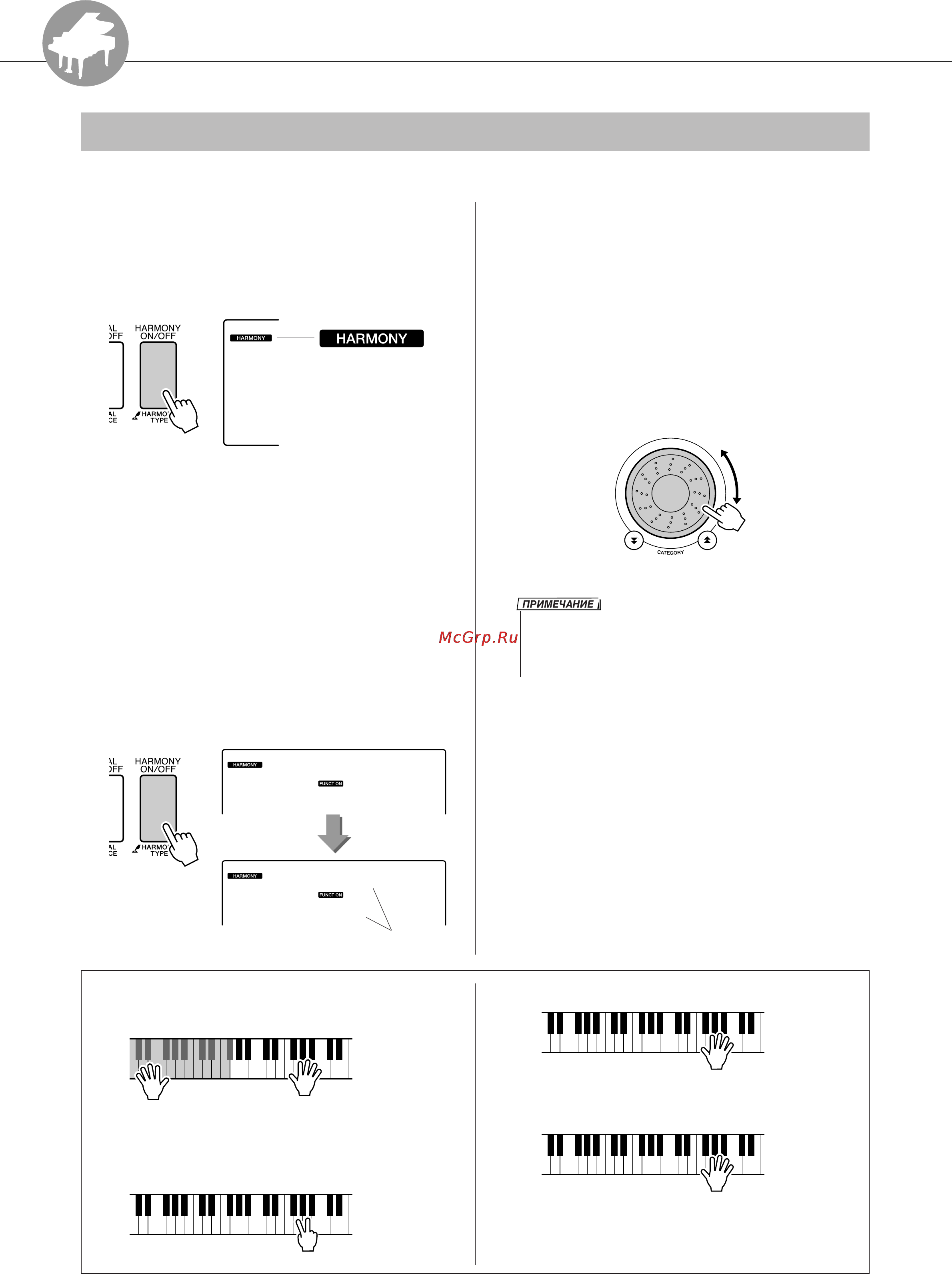 Yamaha DGX-230 [53/120] Гармонизация