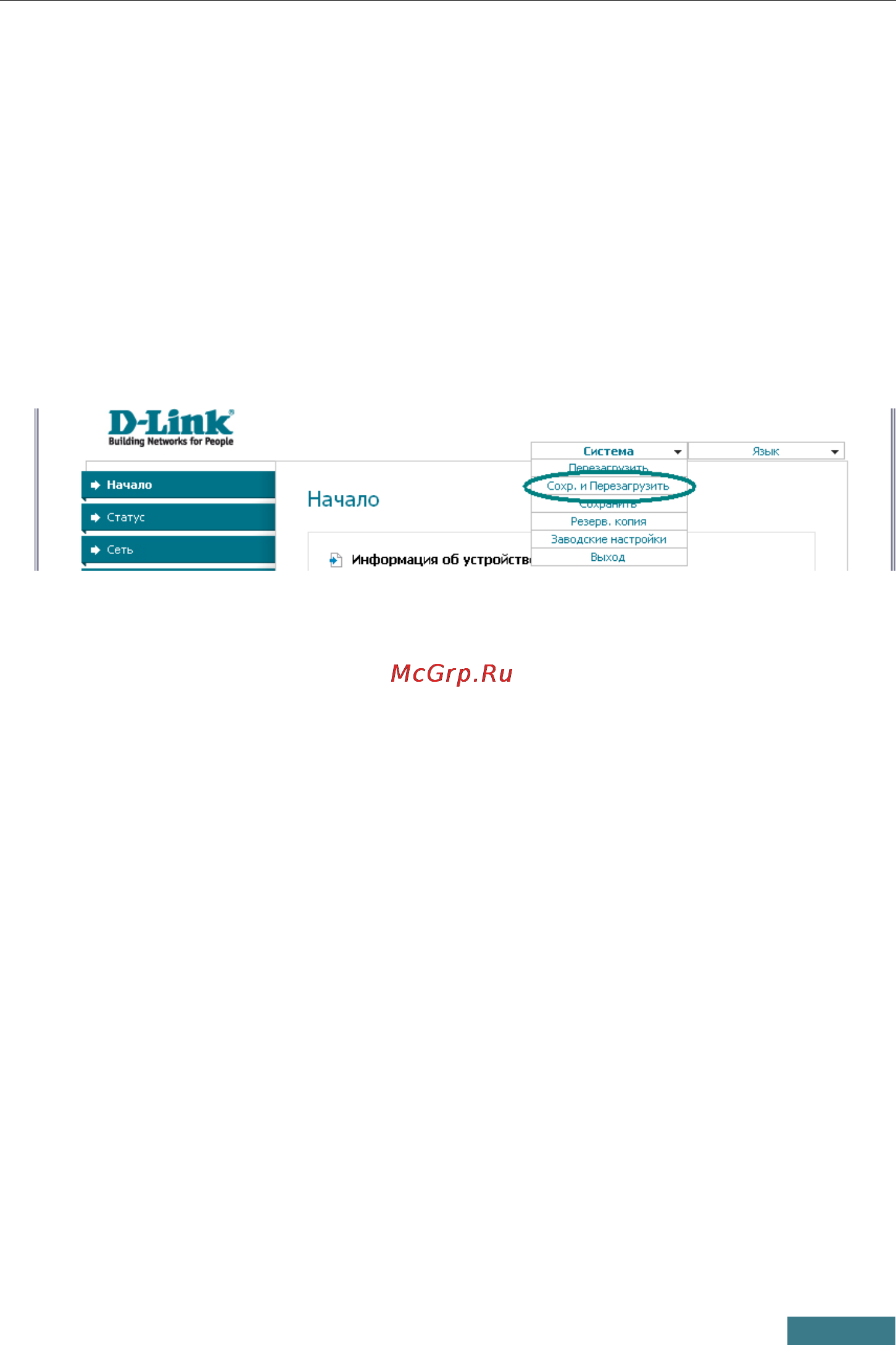 D-Link DSL-2540U [14/15] Сохранение настроек в энергонезависимой памяти
