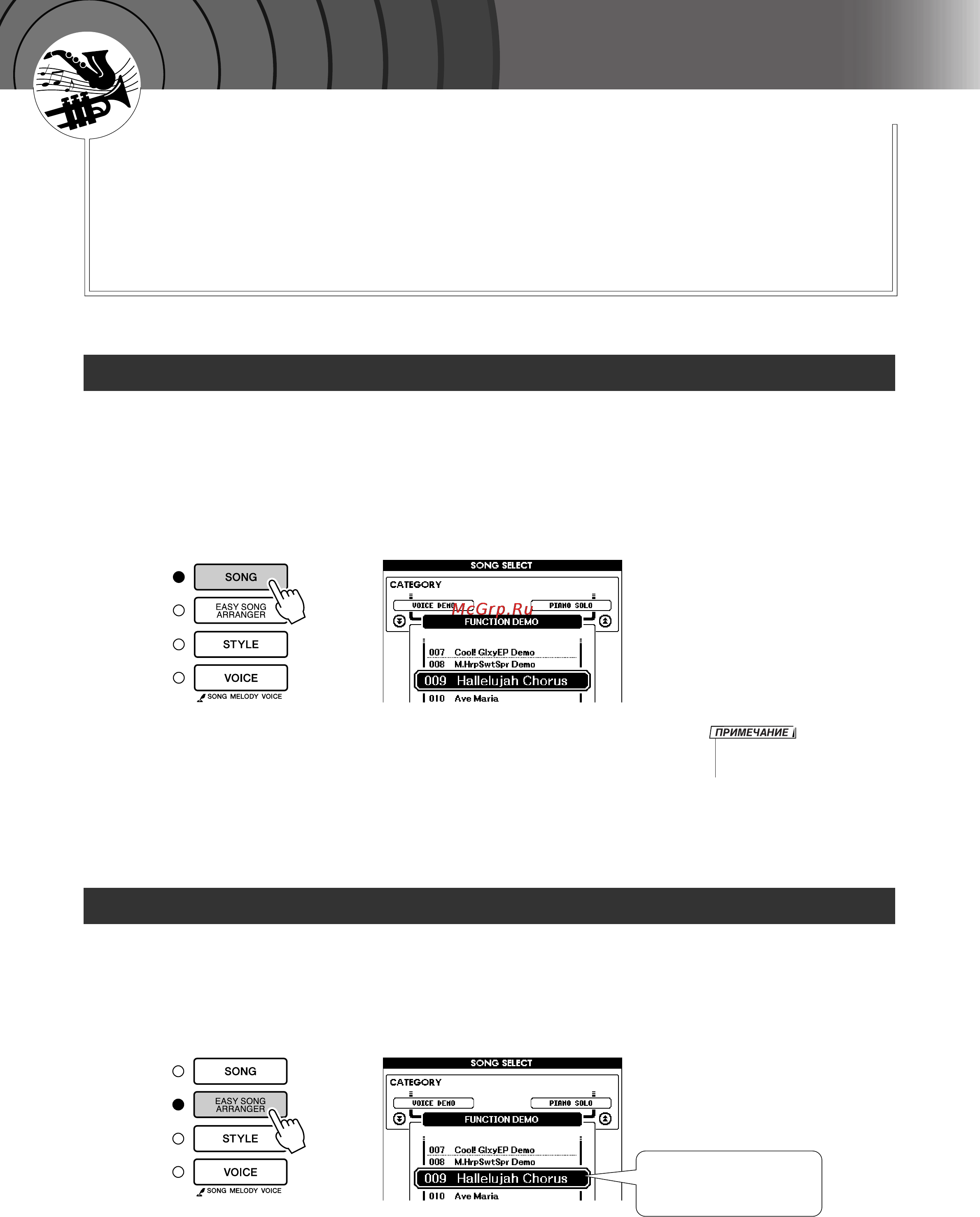 Yamaha DGX-520 [54/142] Изменение стиля песни