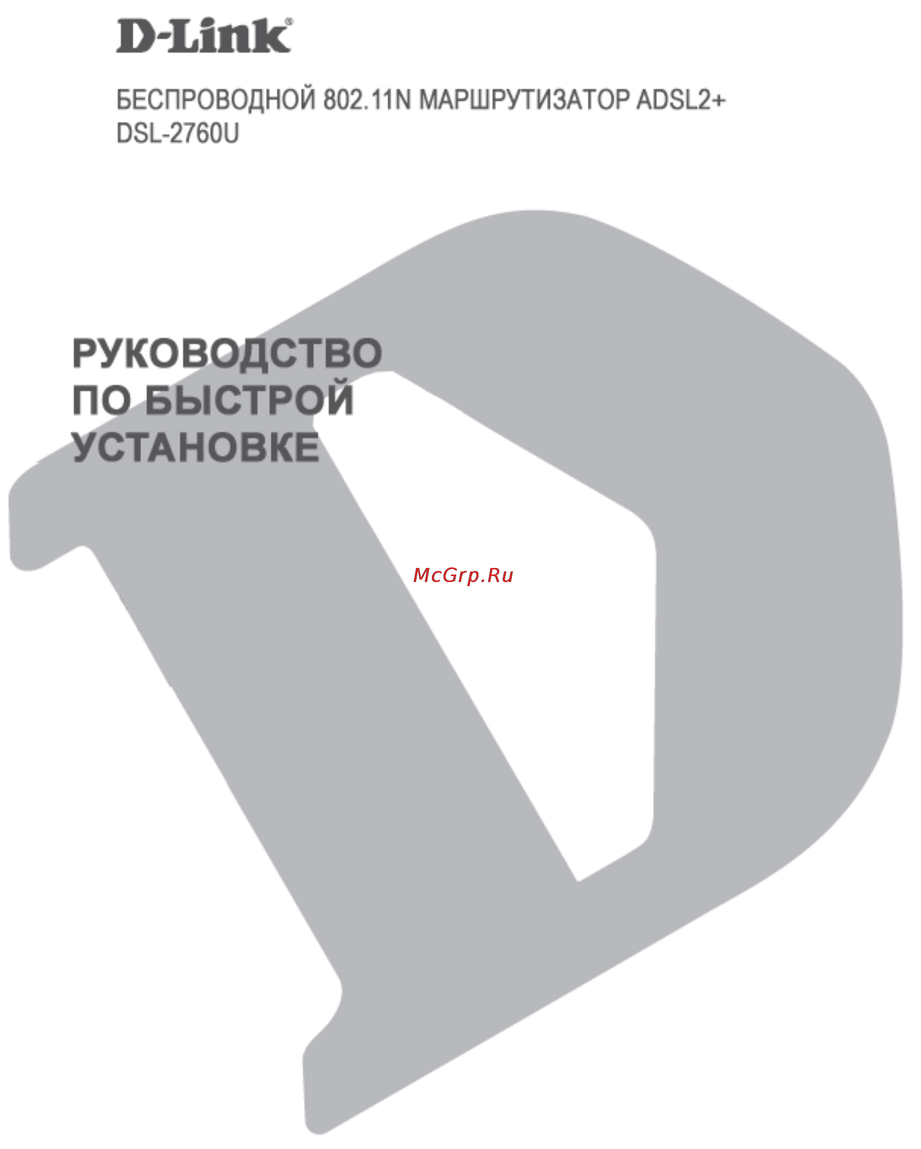 D-Link DSL-2760U/BRU/D Инструкция по эксплуатации онлайн