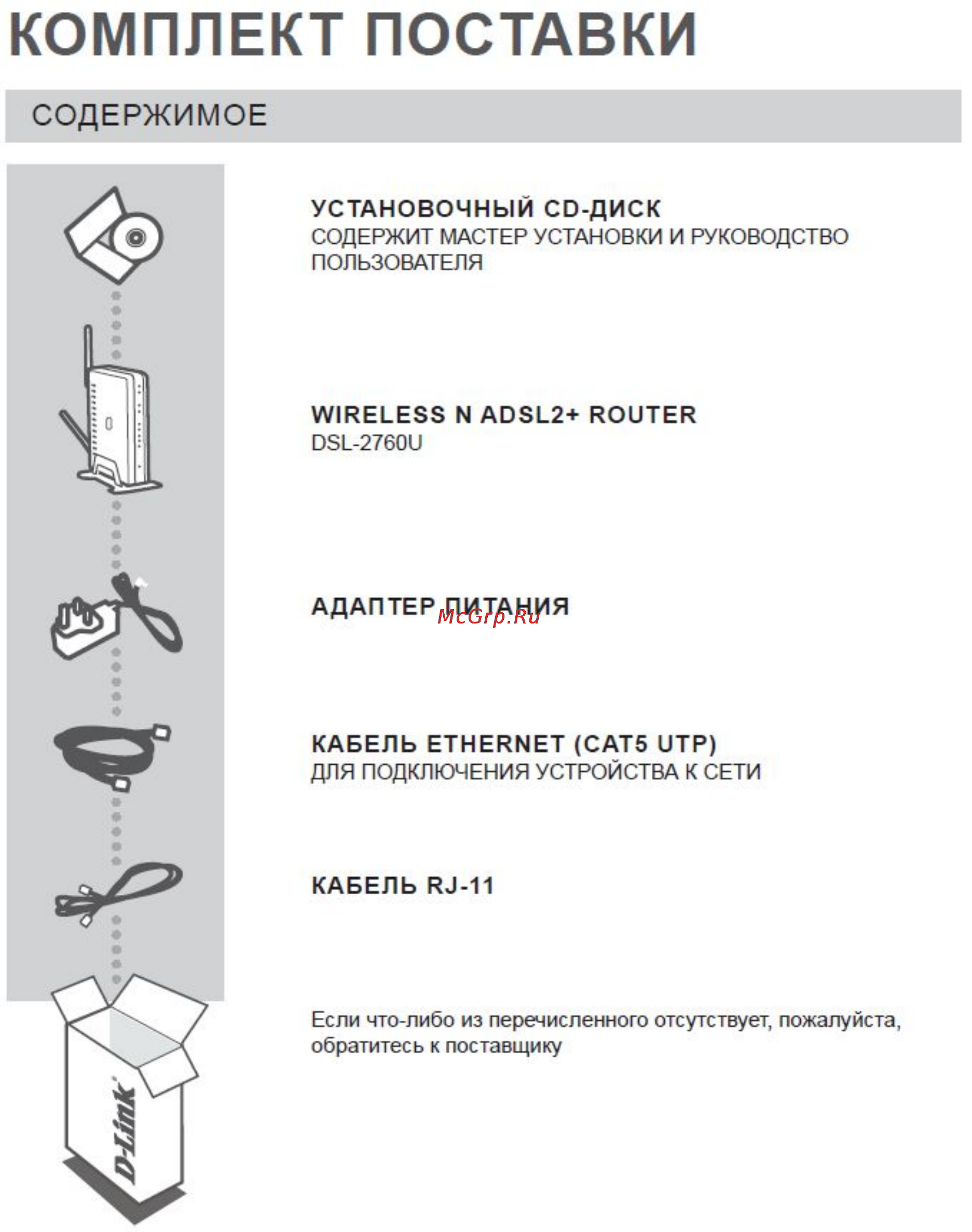 D-Link DSL-2760U/BRU/D [2/5] Адаптер питания