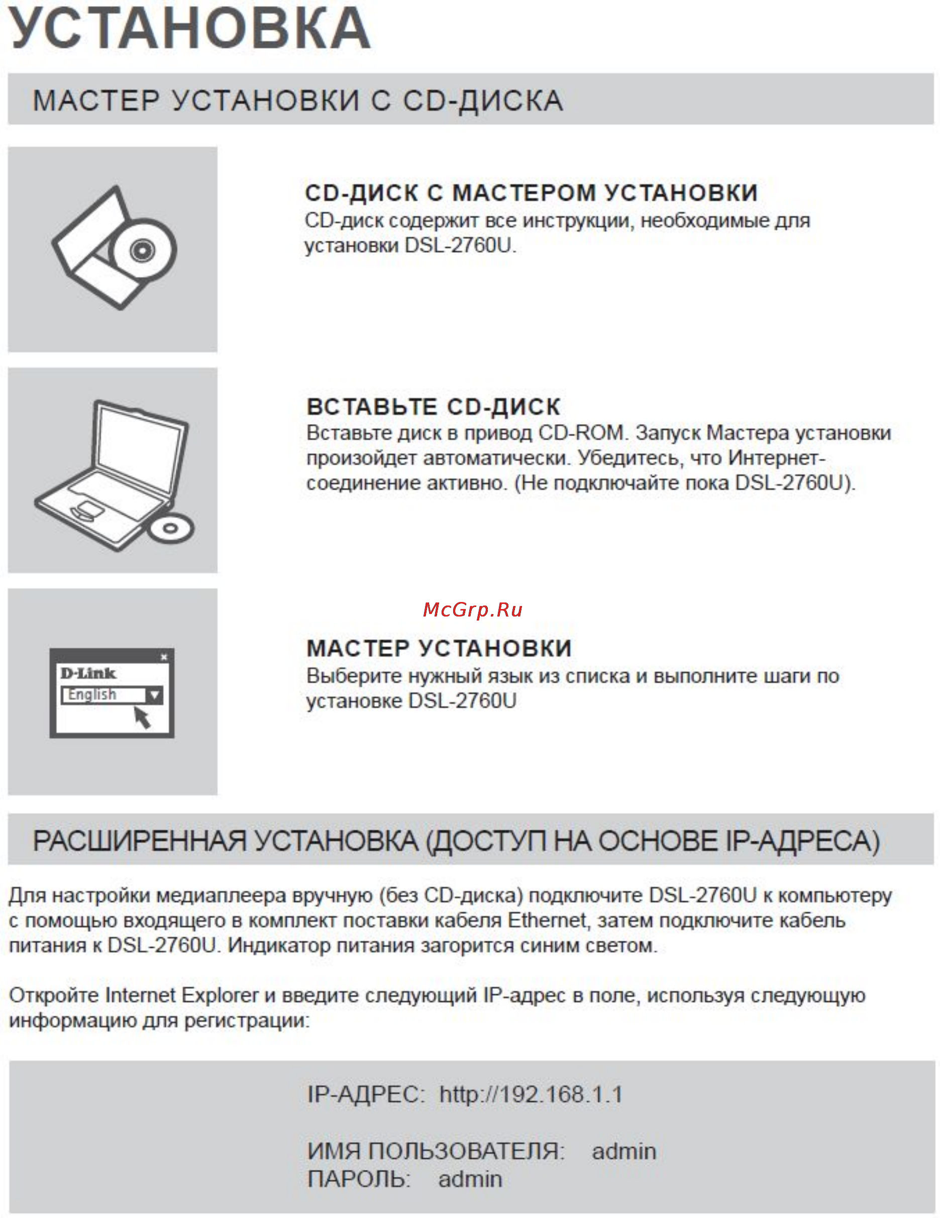 D-Link DSL-2760U/BRU/D [3/5] Мастер установки