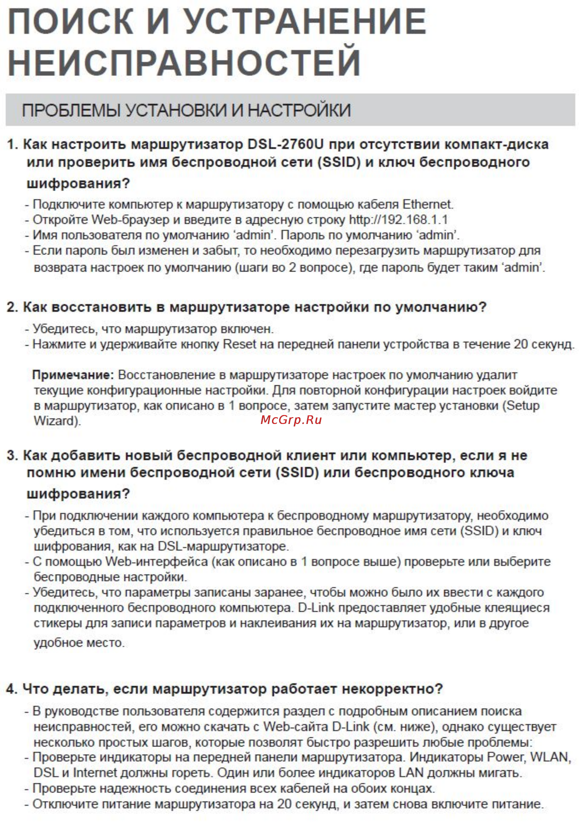 D-Link DSL-2760U/BRU/D [4/5] Как настроить маршрутизатор dsl 2760u при отсутствии компакт диска