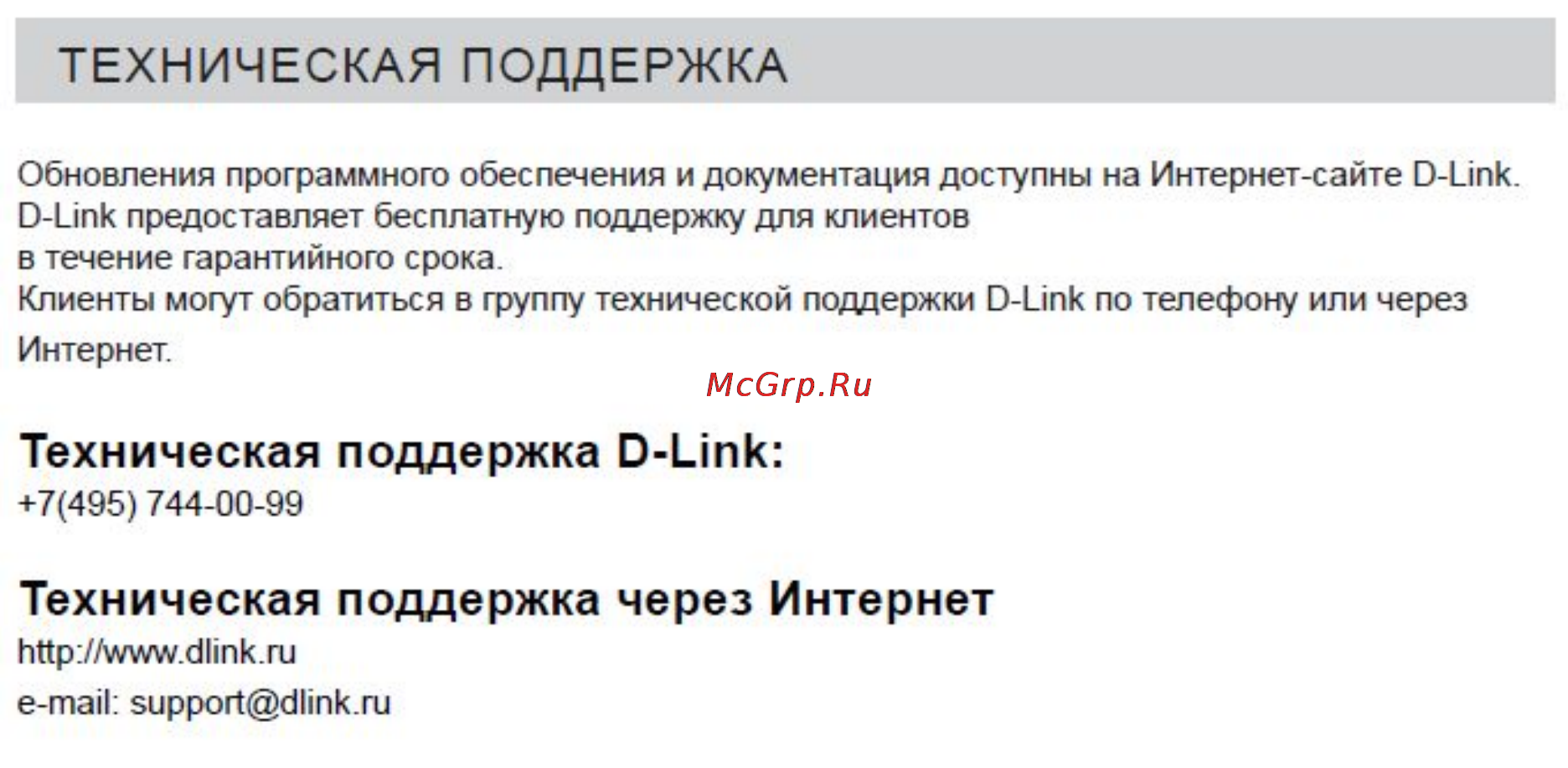D-Link DSL-2760U/BRU/D [5/5] Техническая поддержка