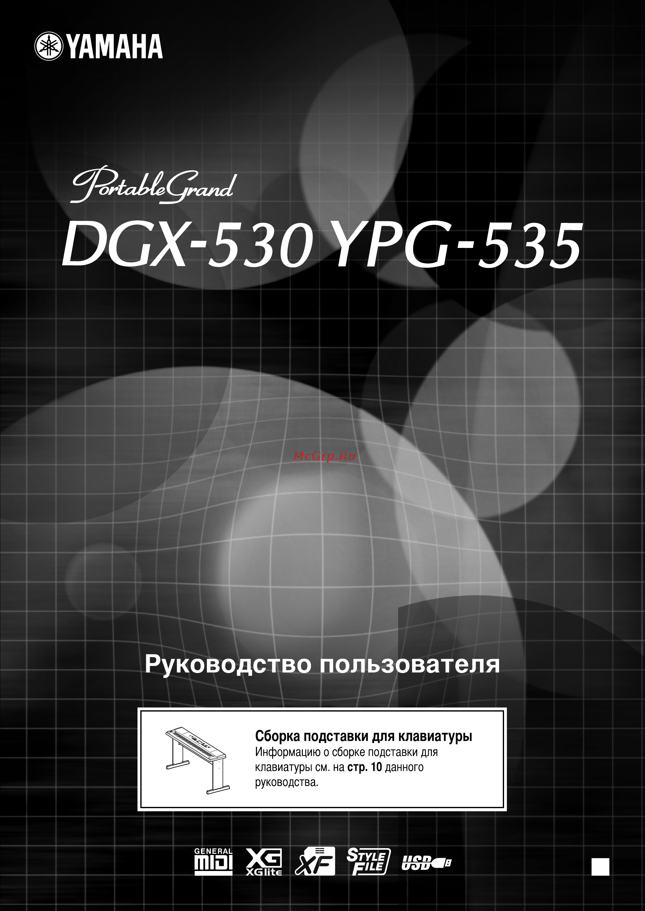 Yamaha DGX-530 Инструкция по эксплуатации онлайн