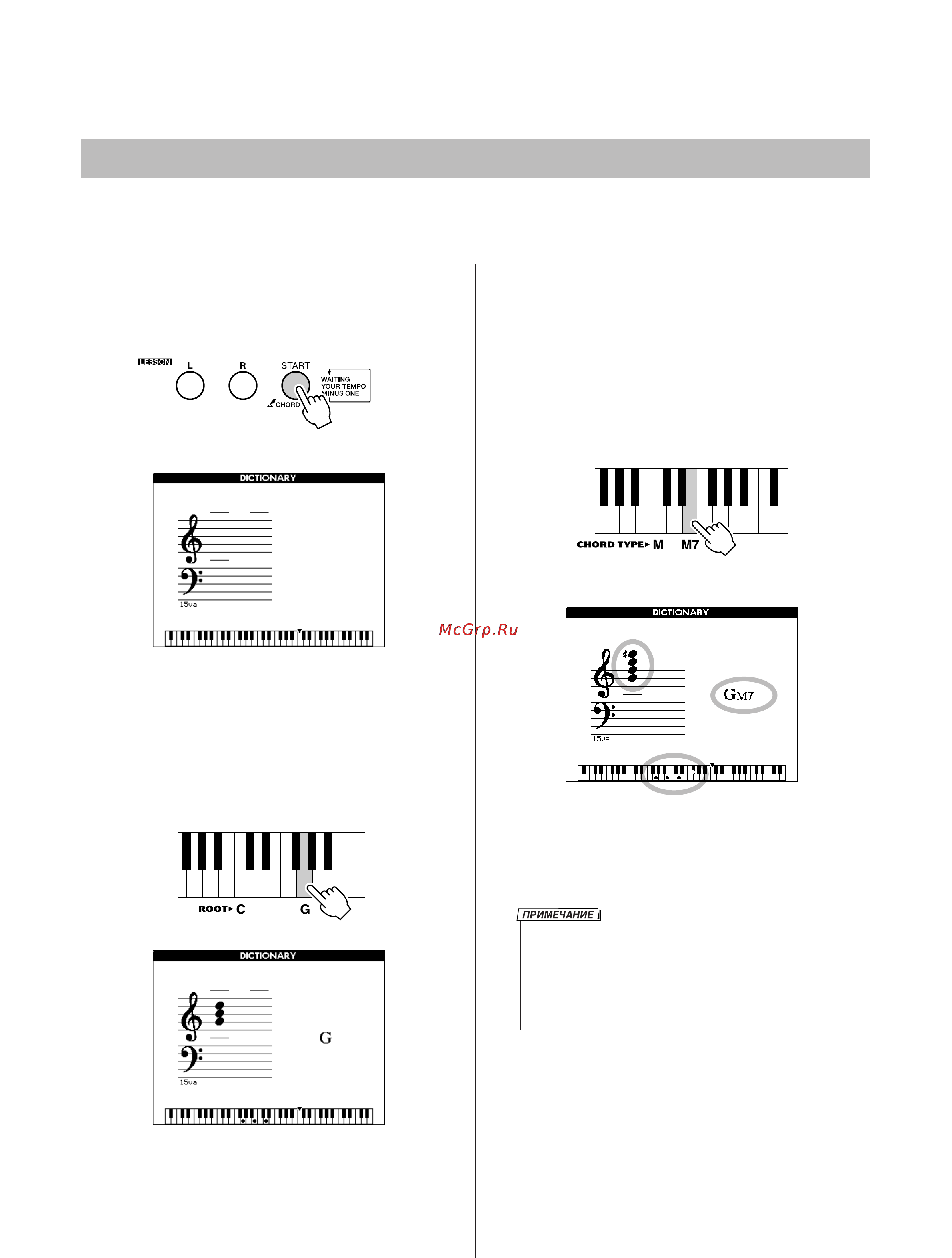 Yamaha DGX-530 [84/144] Поиск аккордов в словаре