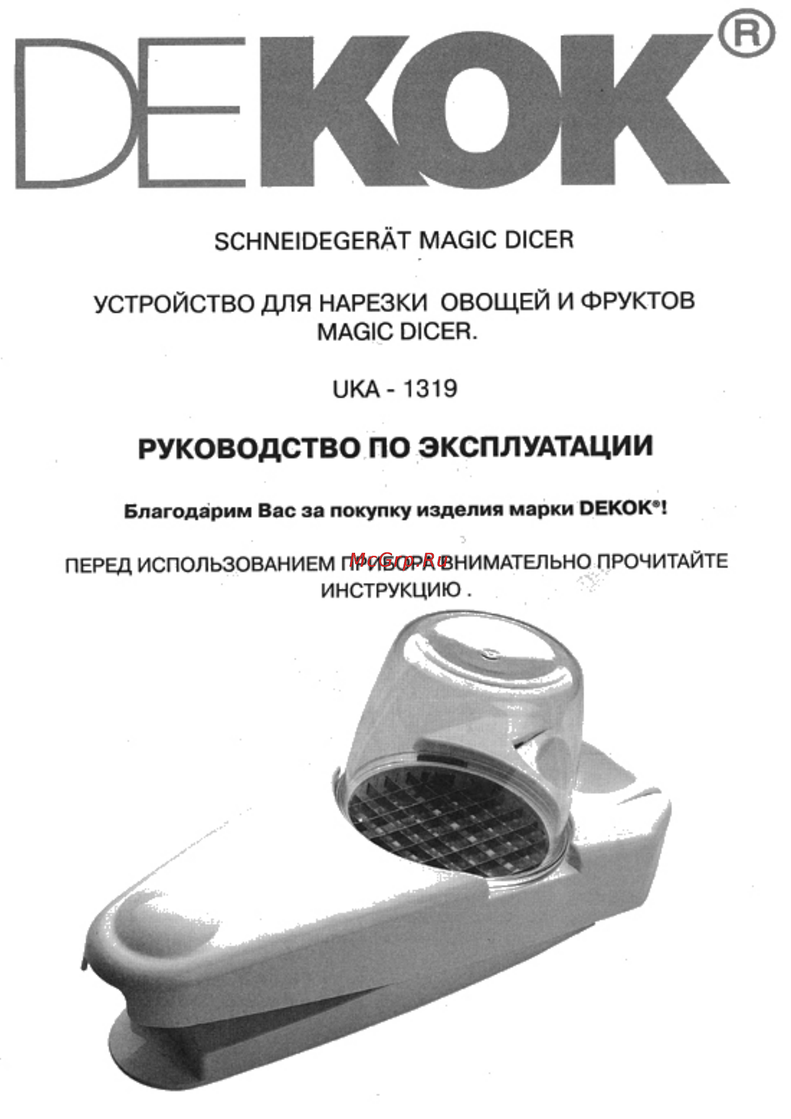Dekok UKA-1319 Инструкция по эксплуатации онлайн