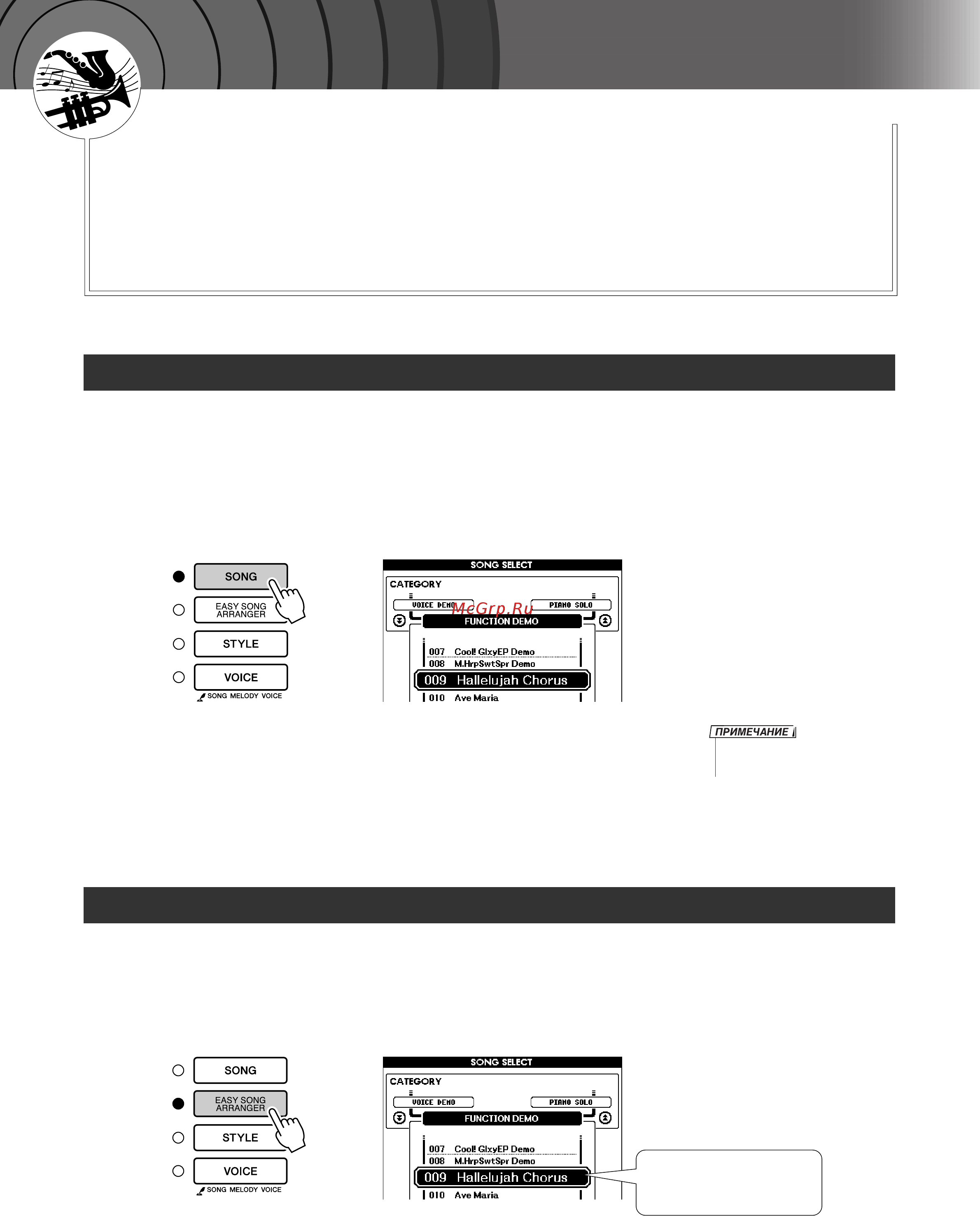 Yamaha DGX-630 [58/154] Изменение стиля песни