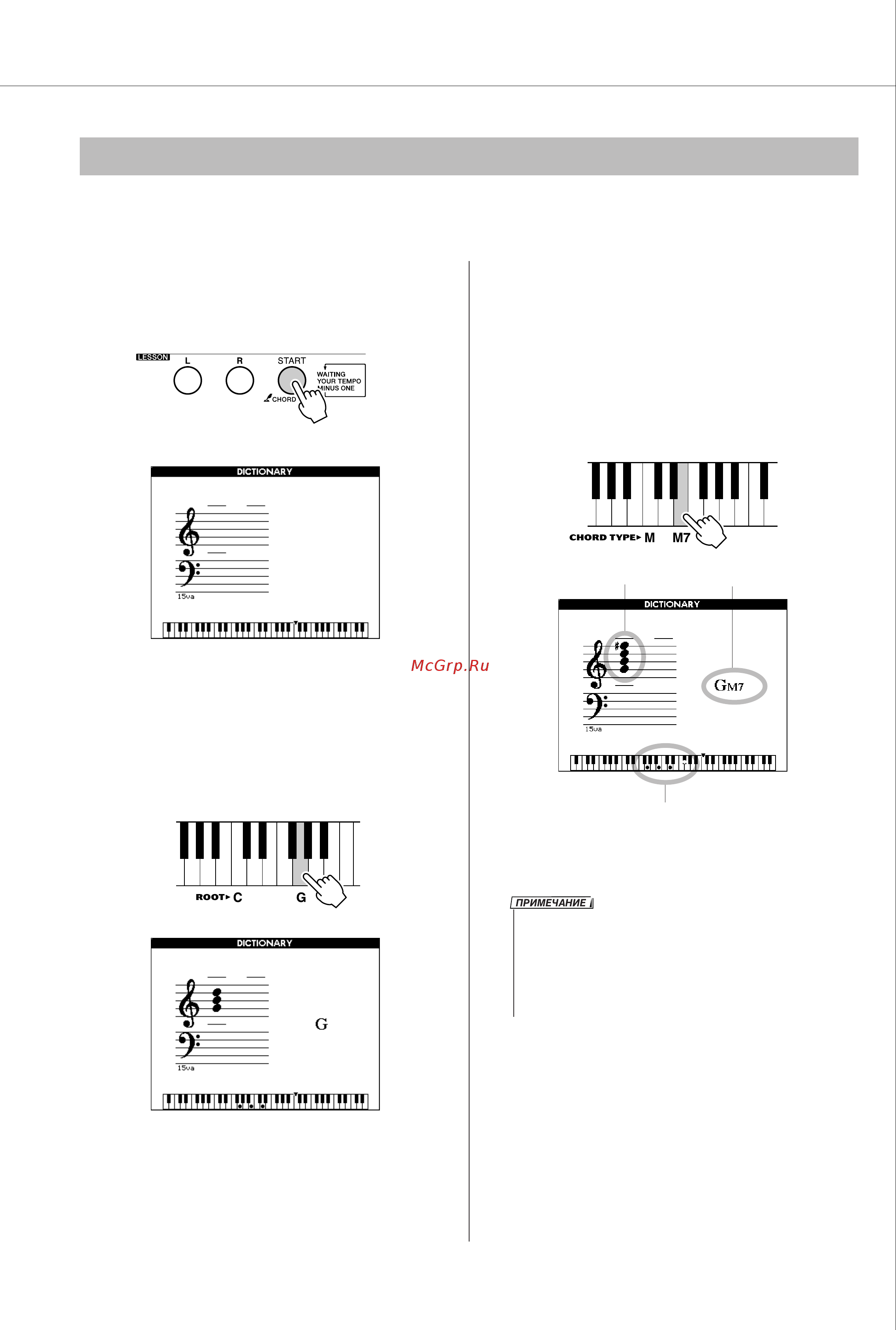 Yamaha DGX-630 [87/154] Поиск аккордов в словаре