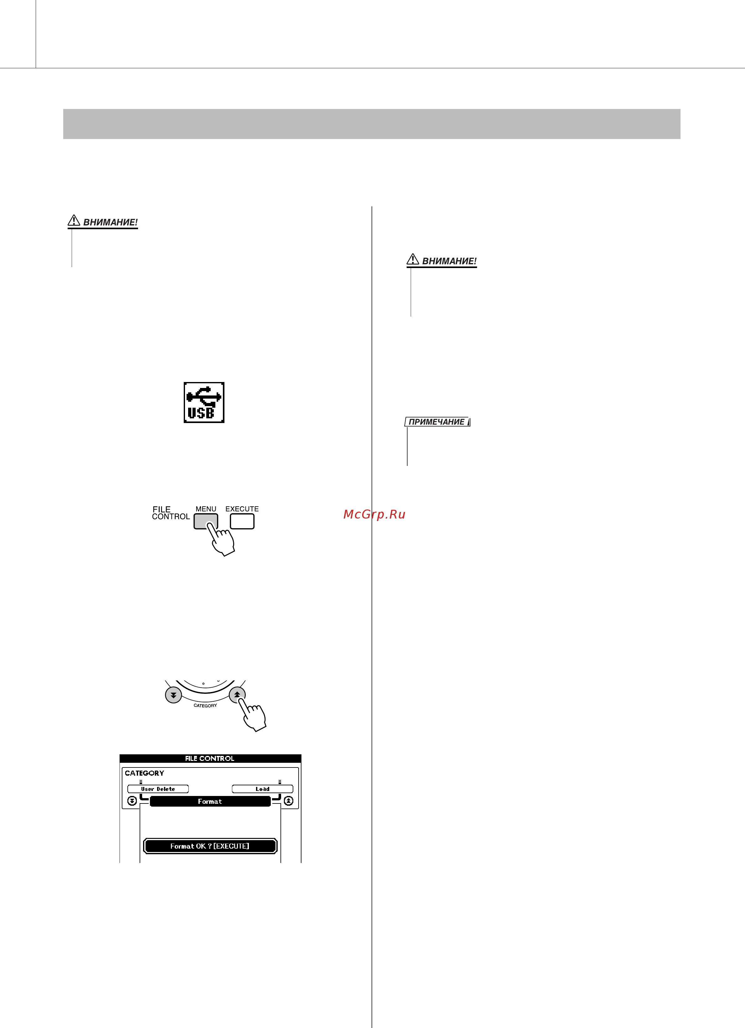 Yamaha DGX-630 [98/154] Форматирование флэш памяти usb