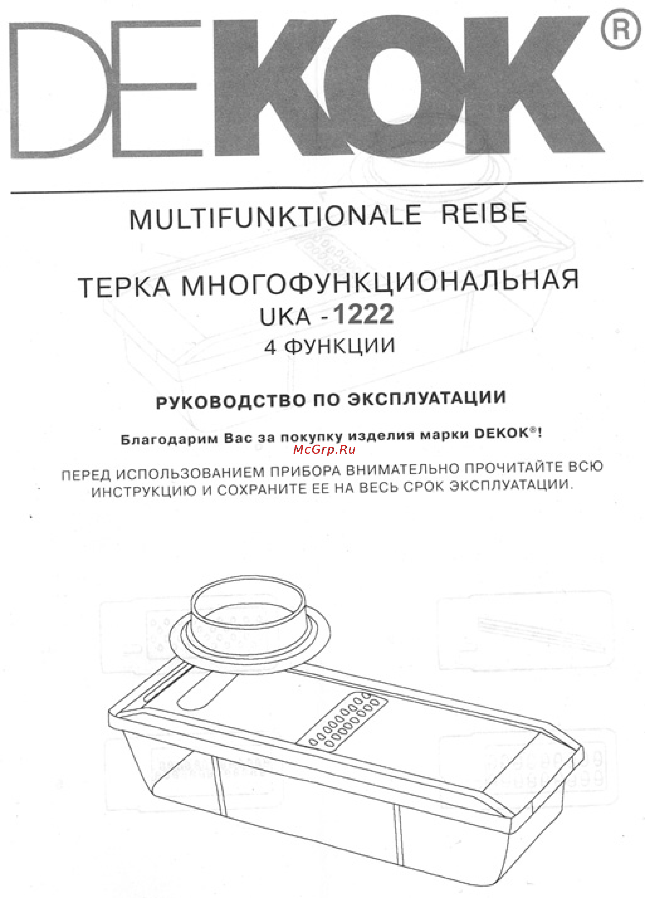 Dekok UKA-1222 Инструкция по эксплуатации онлайн