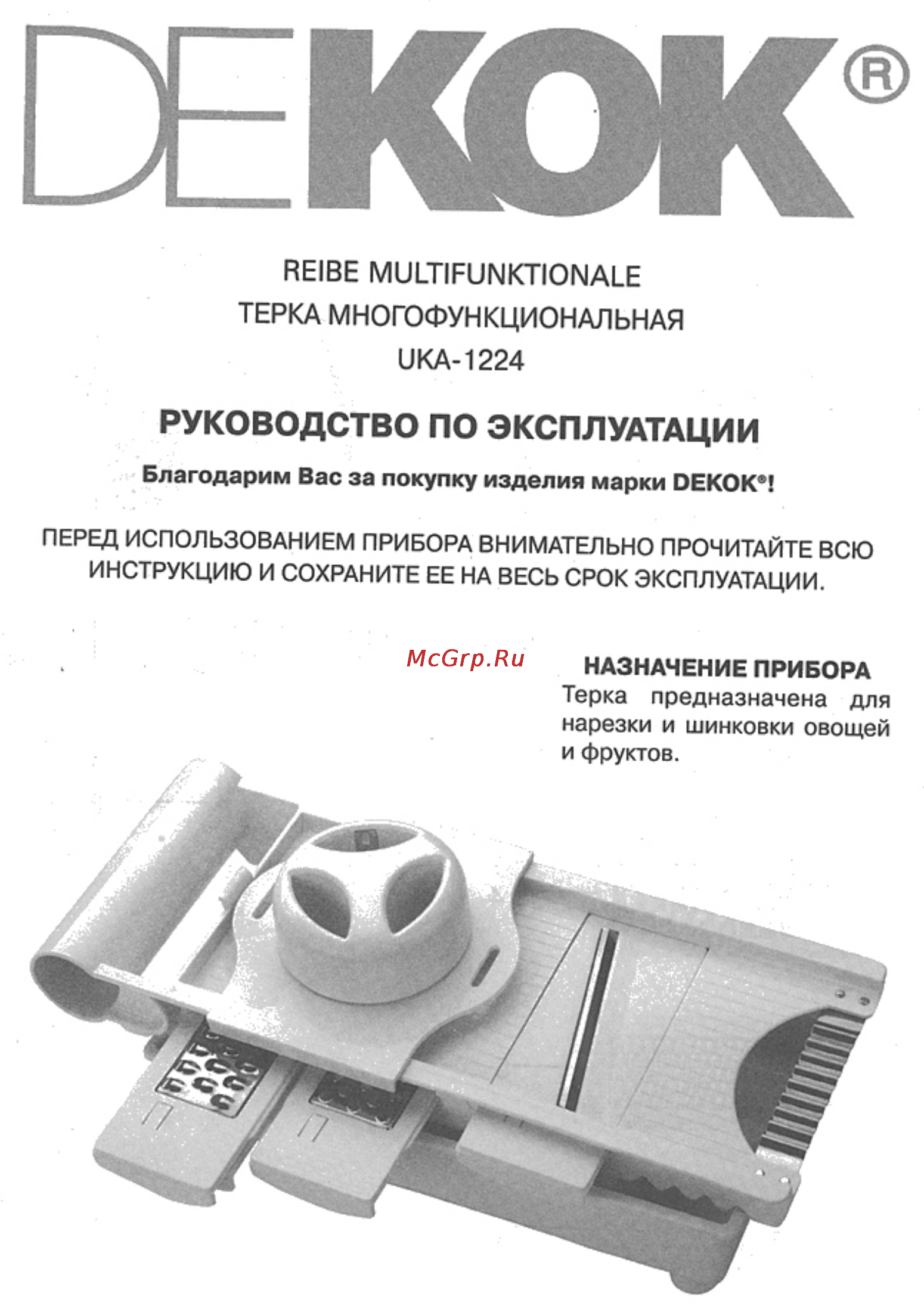 Dekok UKA-1224 Инструкция по эксплуатации онлайн
