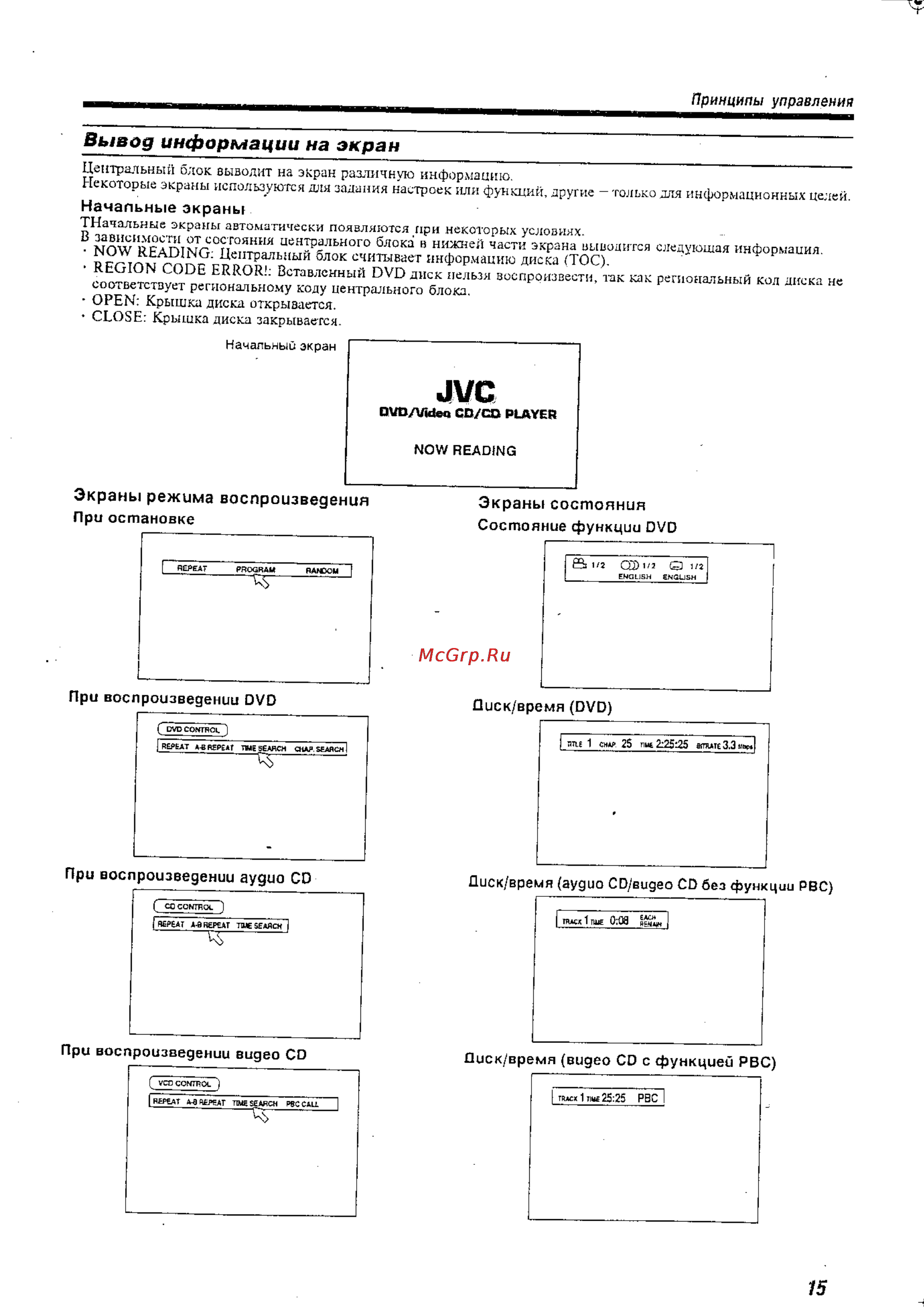 JVC TH-A9R [17/61] Вывод информации на экран