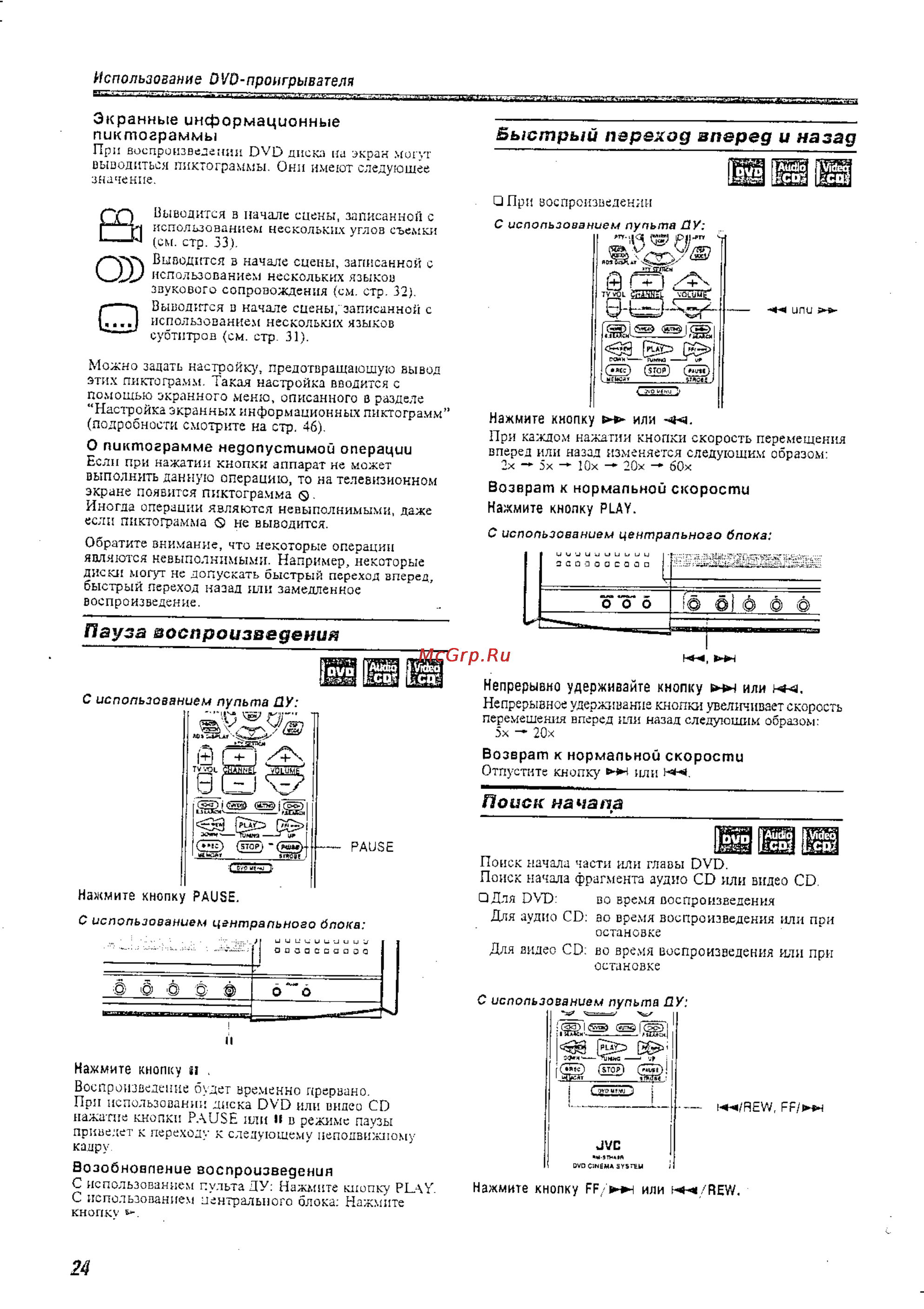 JVC TH-A9R [26/61] Быстрый переход вперед и назад