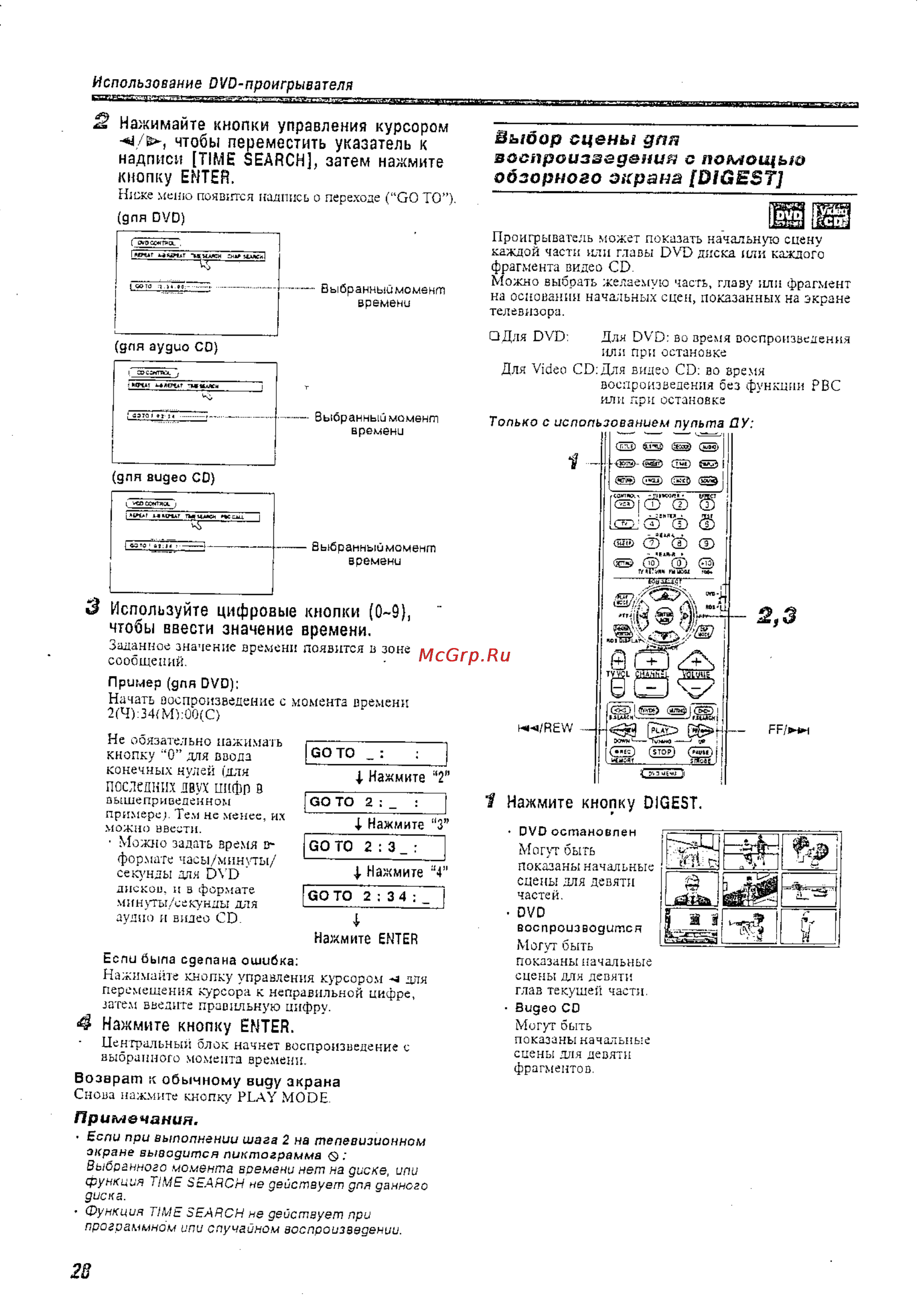 JVC TH-A9R [30/61] Выбор сцены дпя воспроизведения с помощью обзорного экрана digest