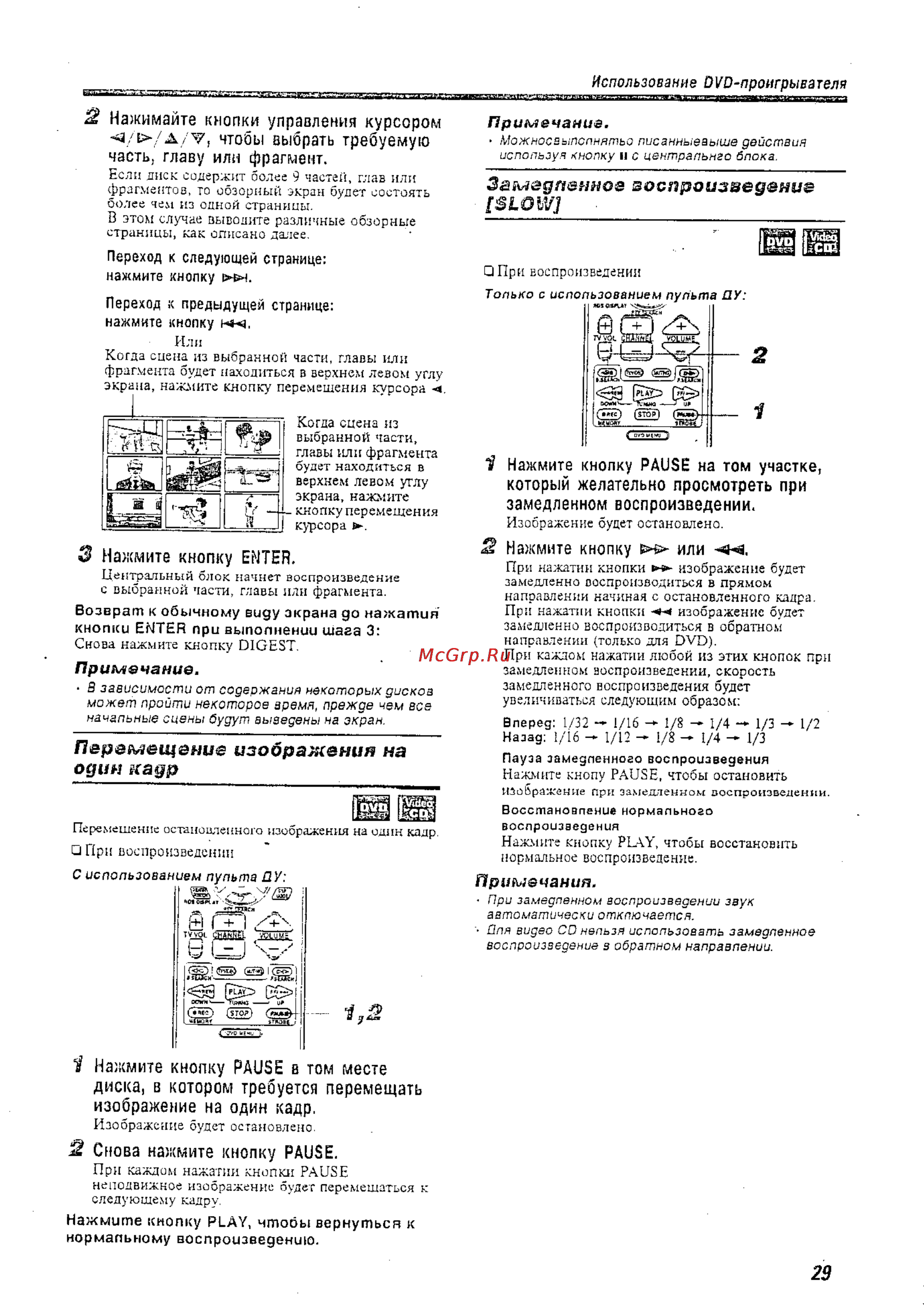 JVC TH-A9R [31/61] Замедленное воспроизведение slow