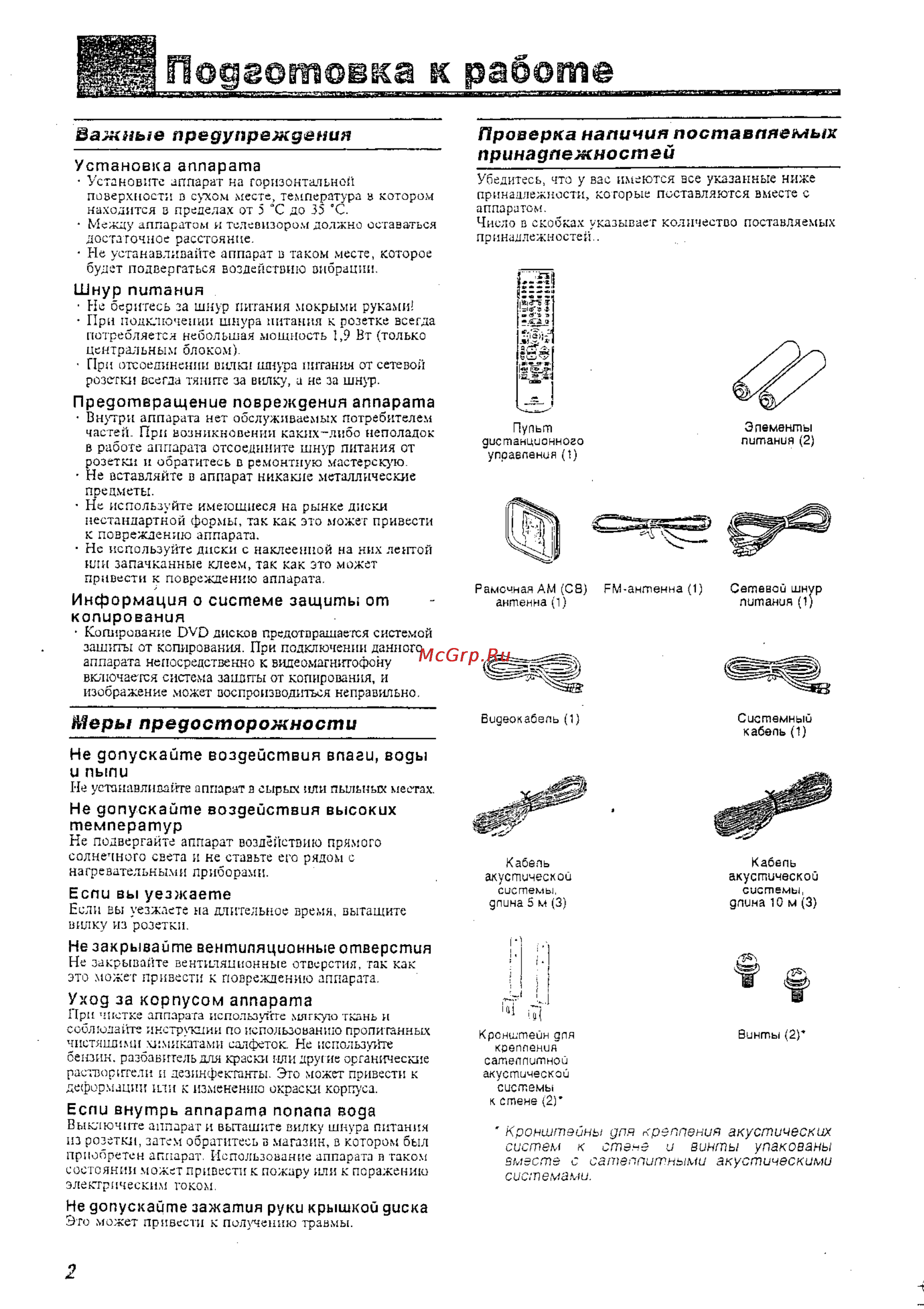 JVC TH-A9R [4/61] Установка аппарата