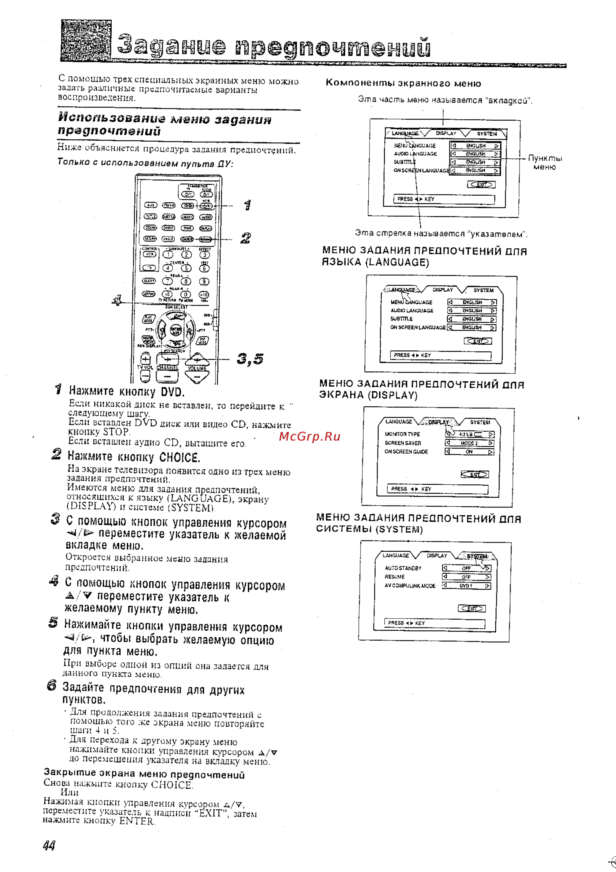 JVC TH-A9R [46/61] Задаете иредпочтеный