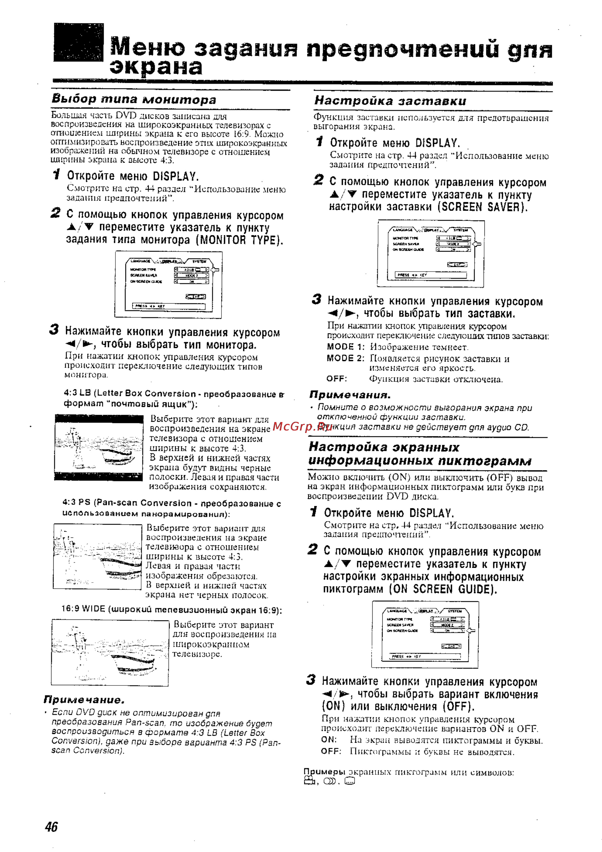 JVC TH-A9R [48/61] Меню задания предпочтений для экрана