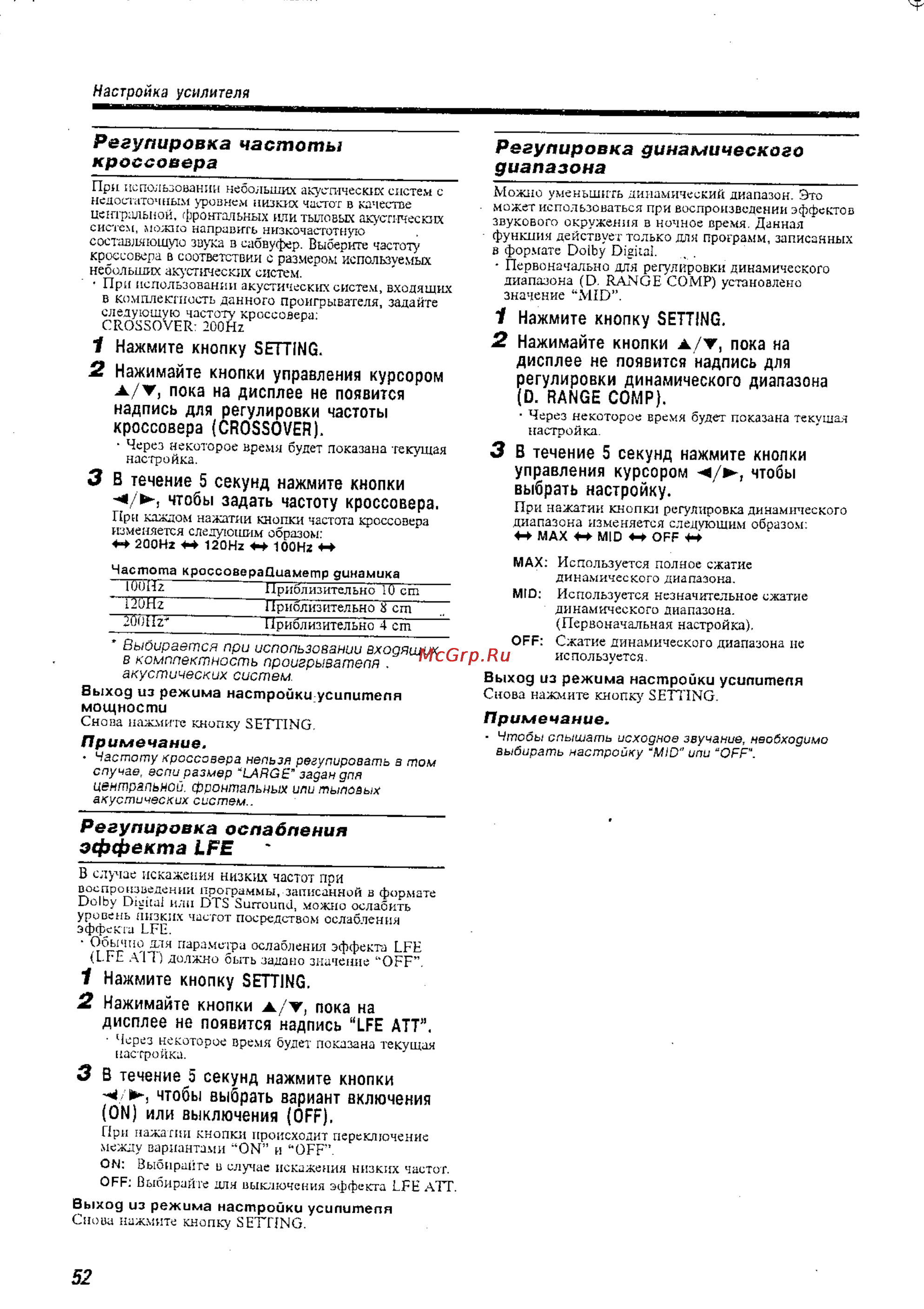 JVC TH-A9R [54/61] Регулировка динамического диапазона