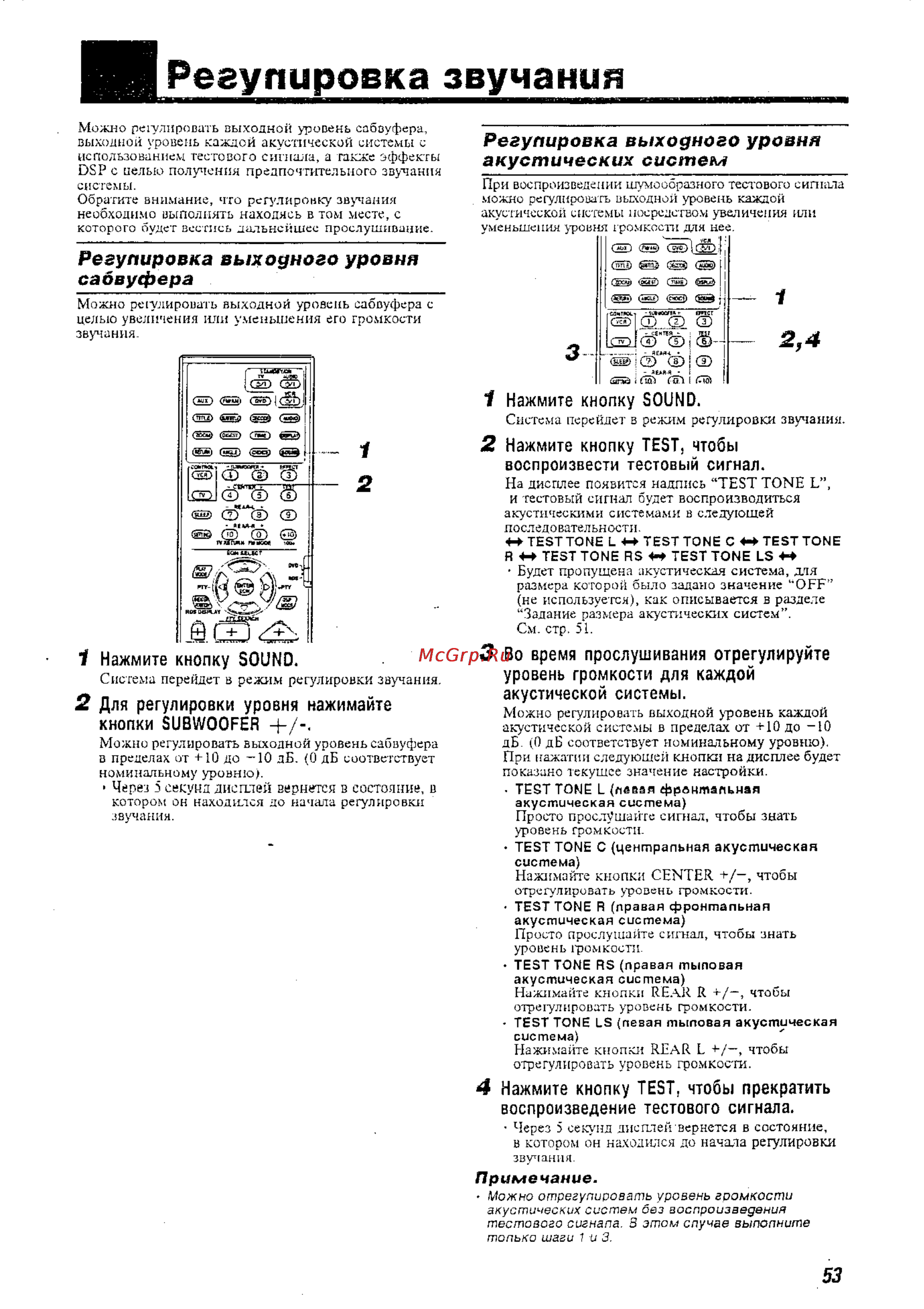 JVC TH-A9R [55/61] Регулировка звучания