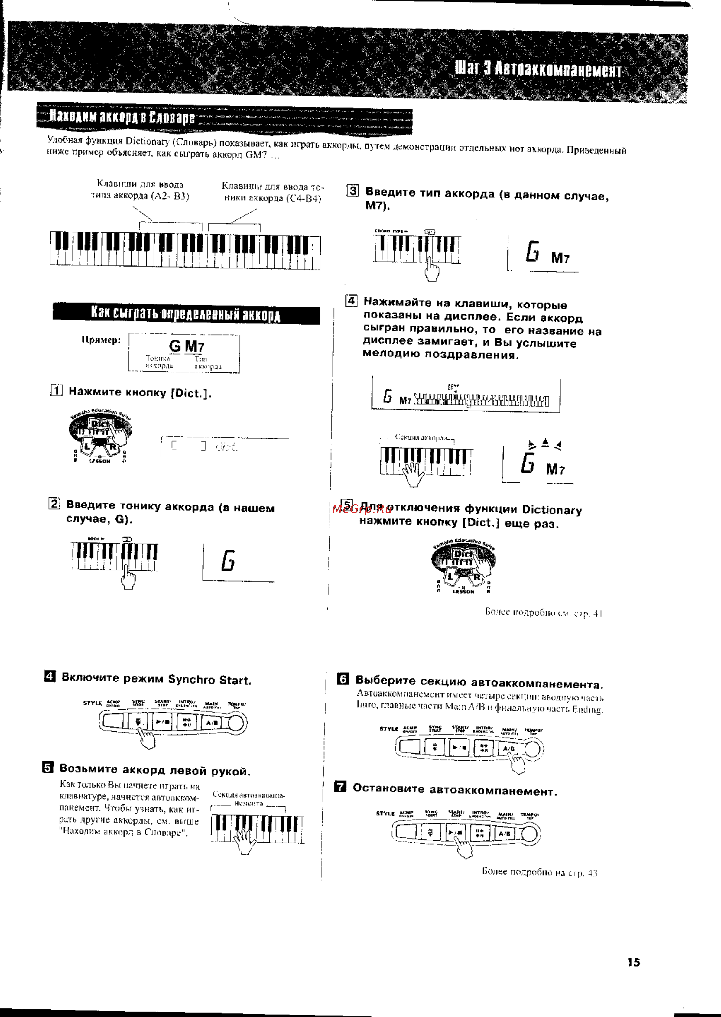 Yamaha PSR-175 [15/62] Находим акирдвшваре __ _ __ _____________________ v