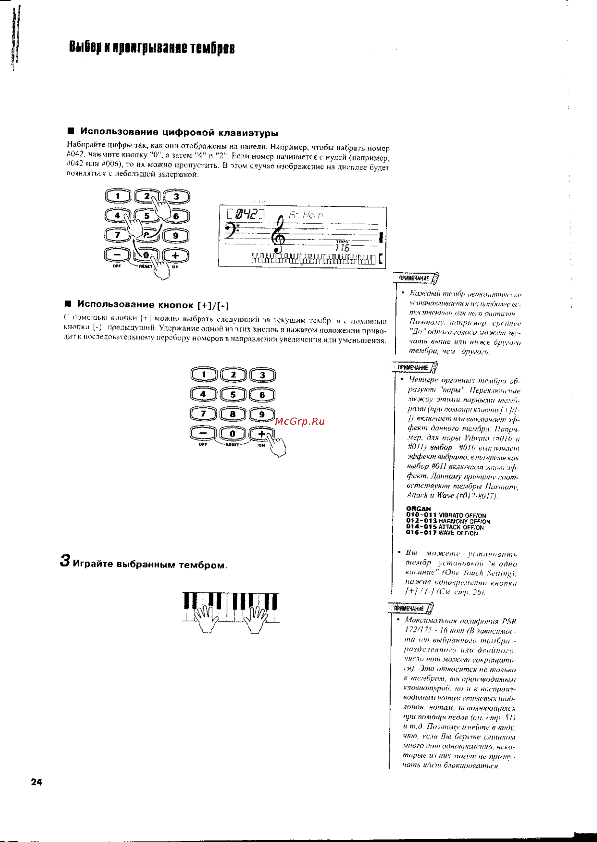 Yamaha PSR-175 [24/62] Выйр и ярнгрываш тембров