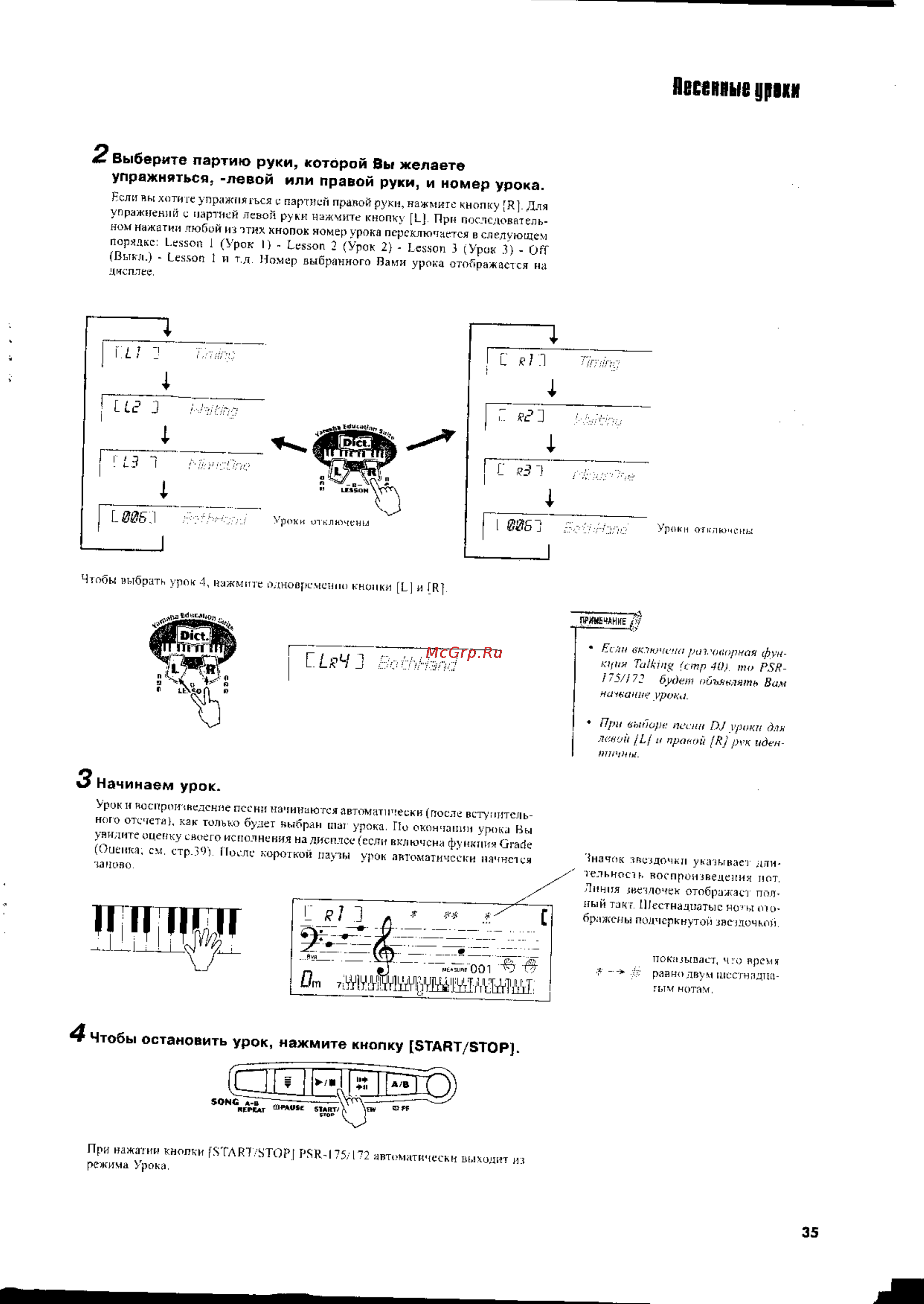 Yamaha PSR-175 [35/62] Isnrius ур8км