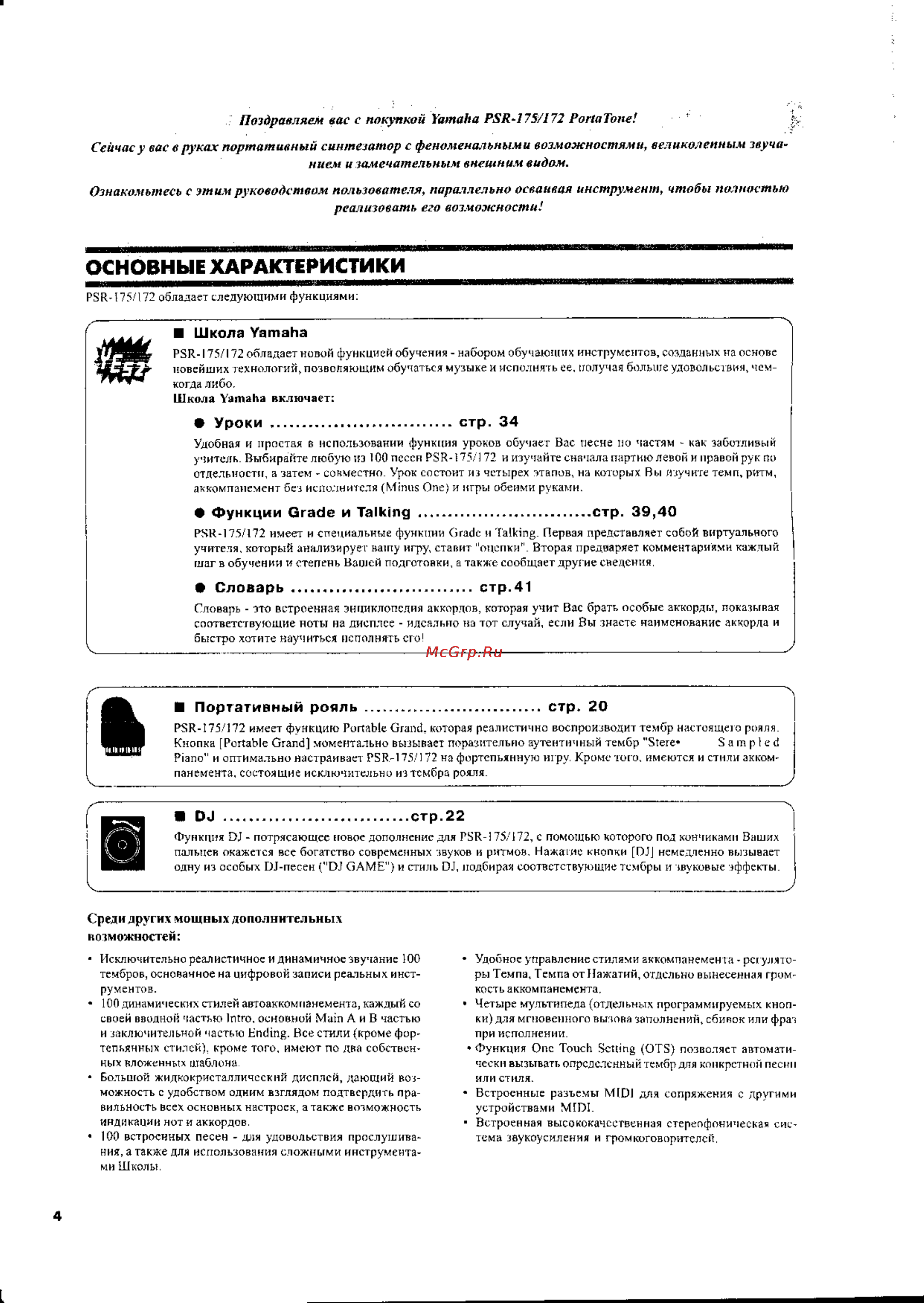 Yamaha PSR-175 [4/62] Основные характеристики