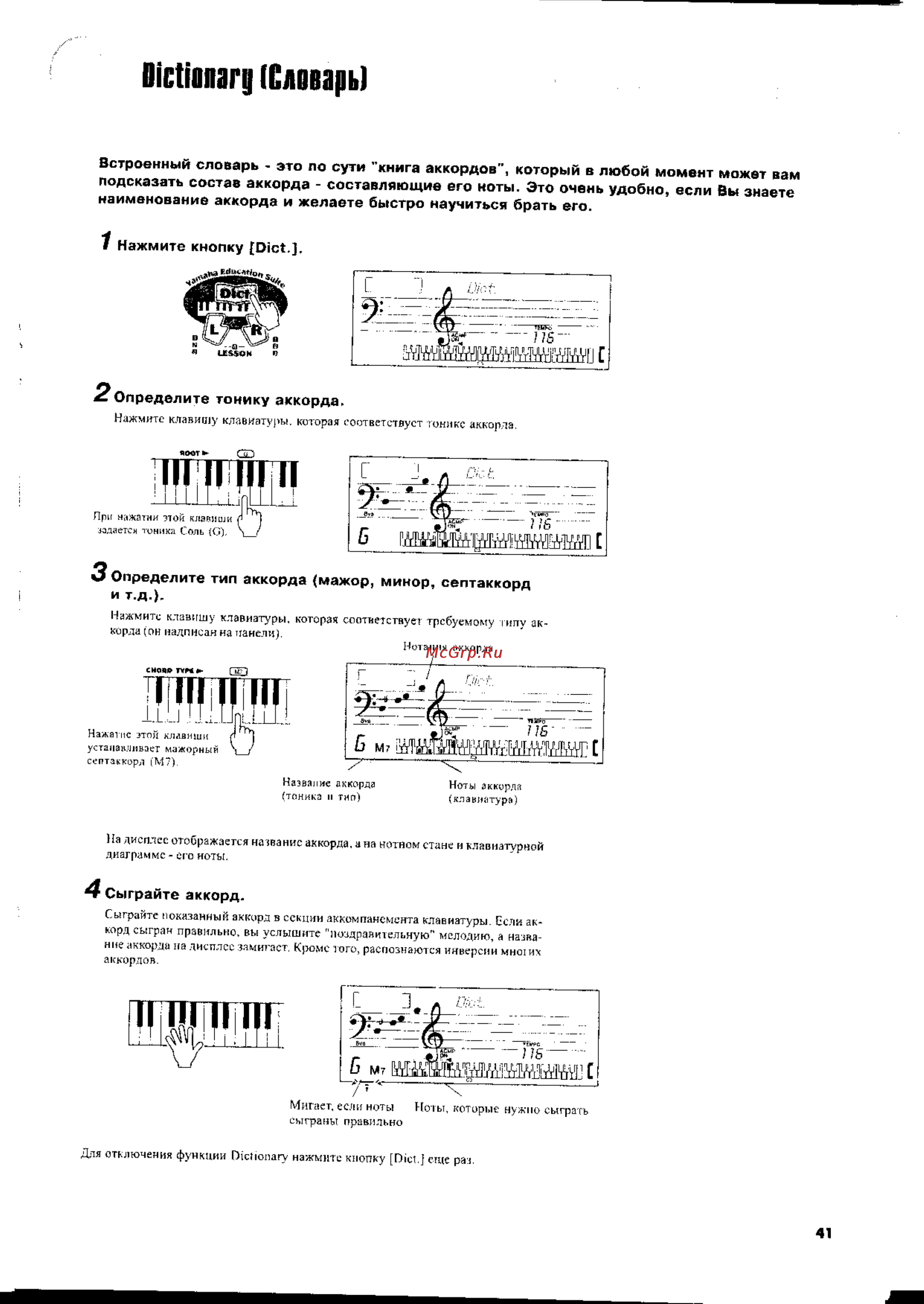 Yamaha PSR-175 [41/62] Dictionary словарь