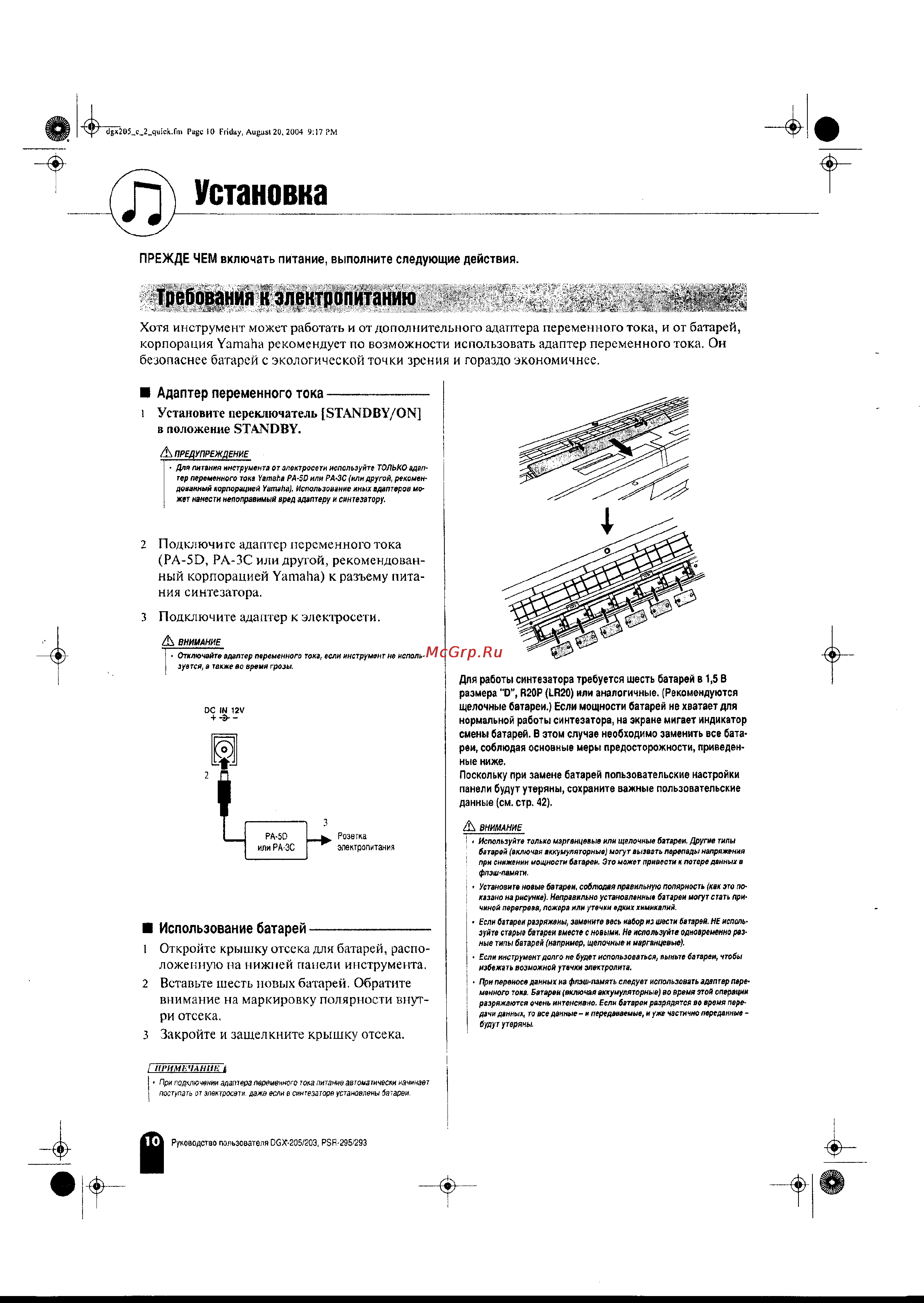 Yamaha PSR-295 [10/90] Установите переключатель standby on