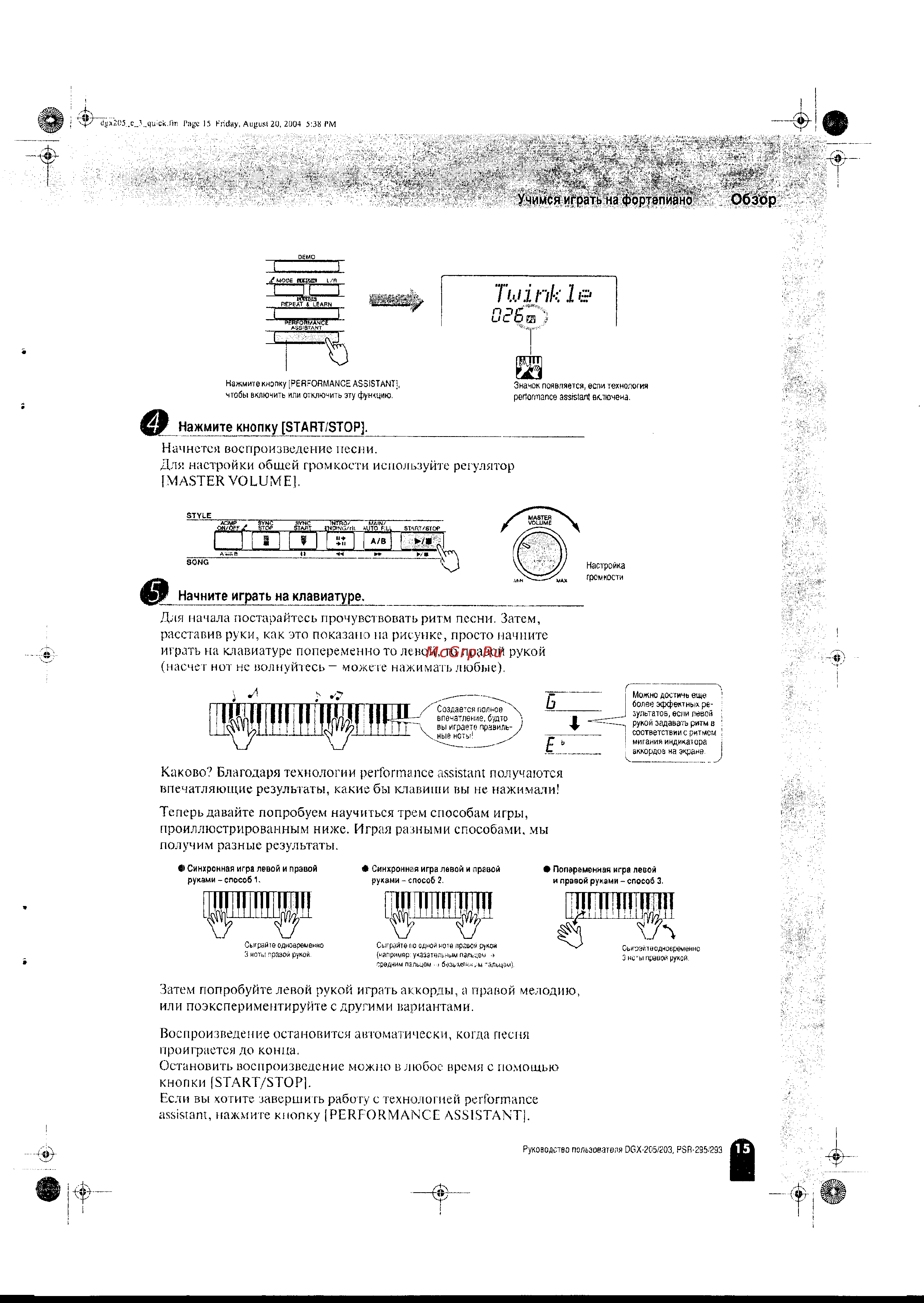 Yamaha PSR-295 [15/90] Каково благодаря технологии performance assistant получаются впечатляющие результаты какие бы клавиши вы не нажимали