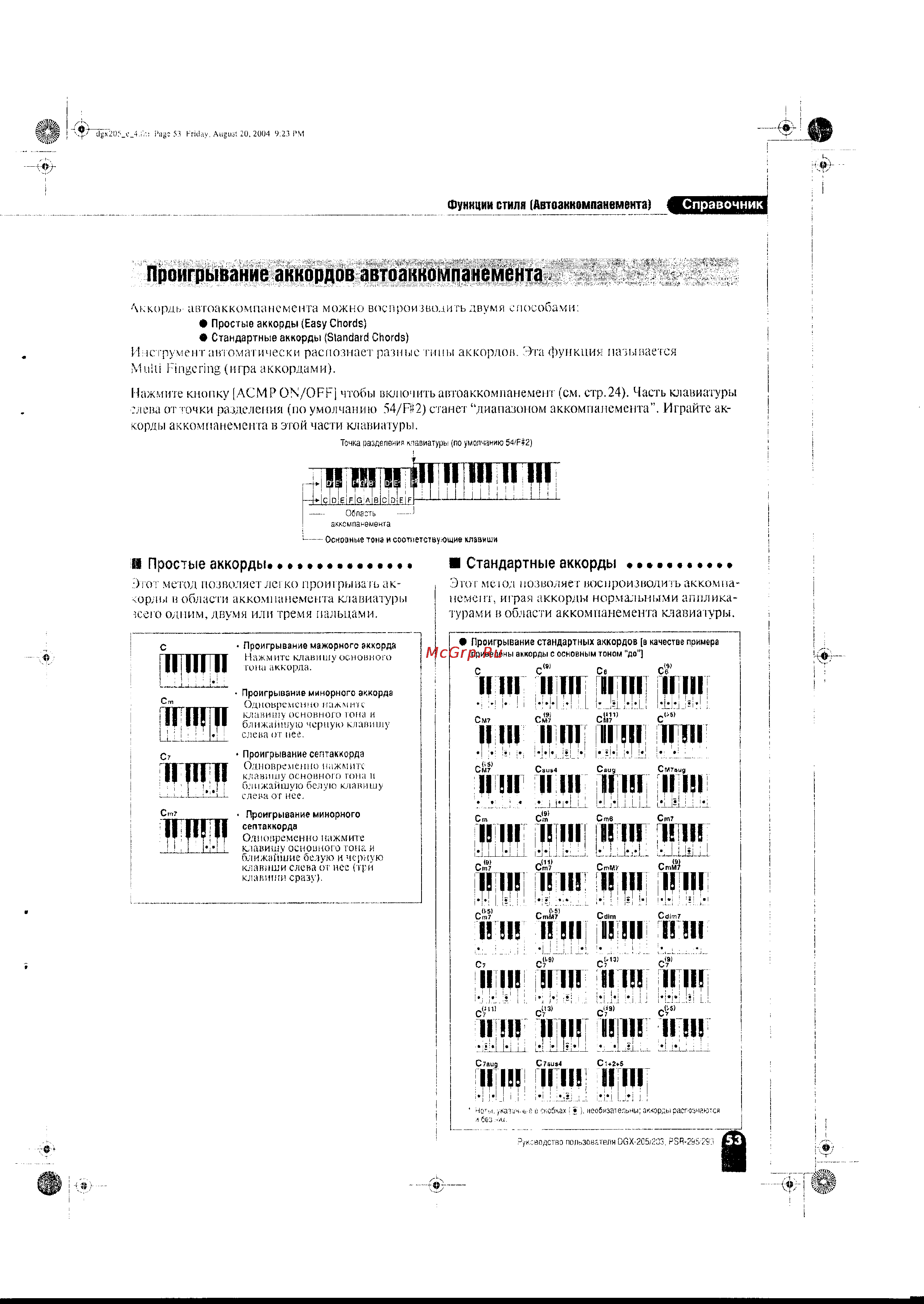 Yamaha PSR-295 [53/90] Функции стиля автоаккомпанемента i справочник