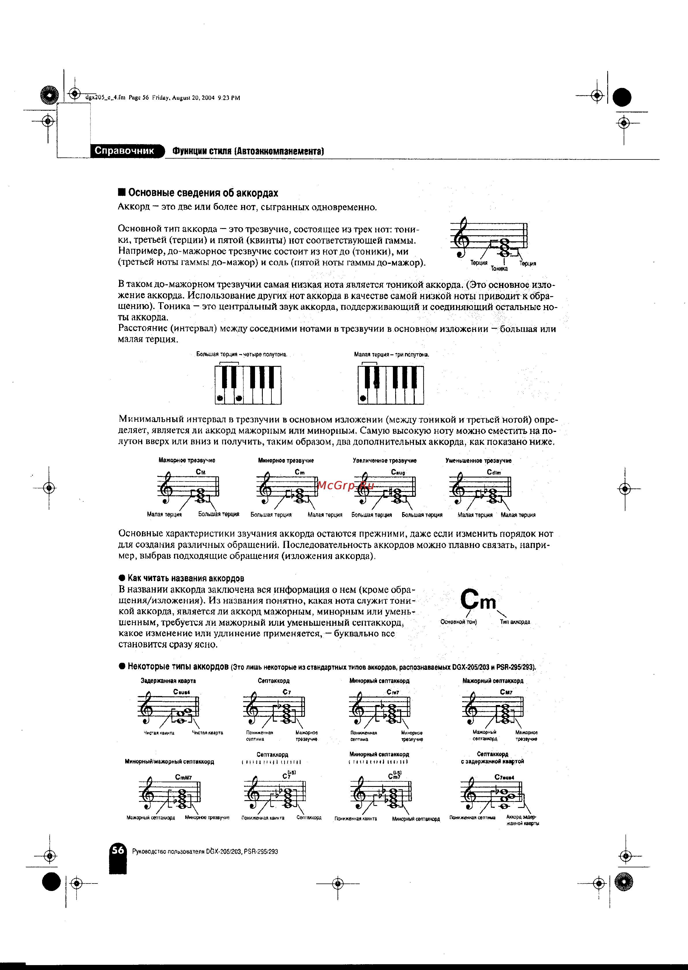 Yamaha PSR-295 Инструкция по эксплуатации онлайн [56/90] 12797