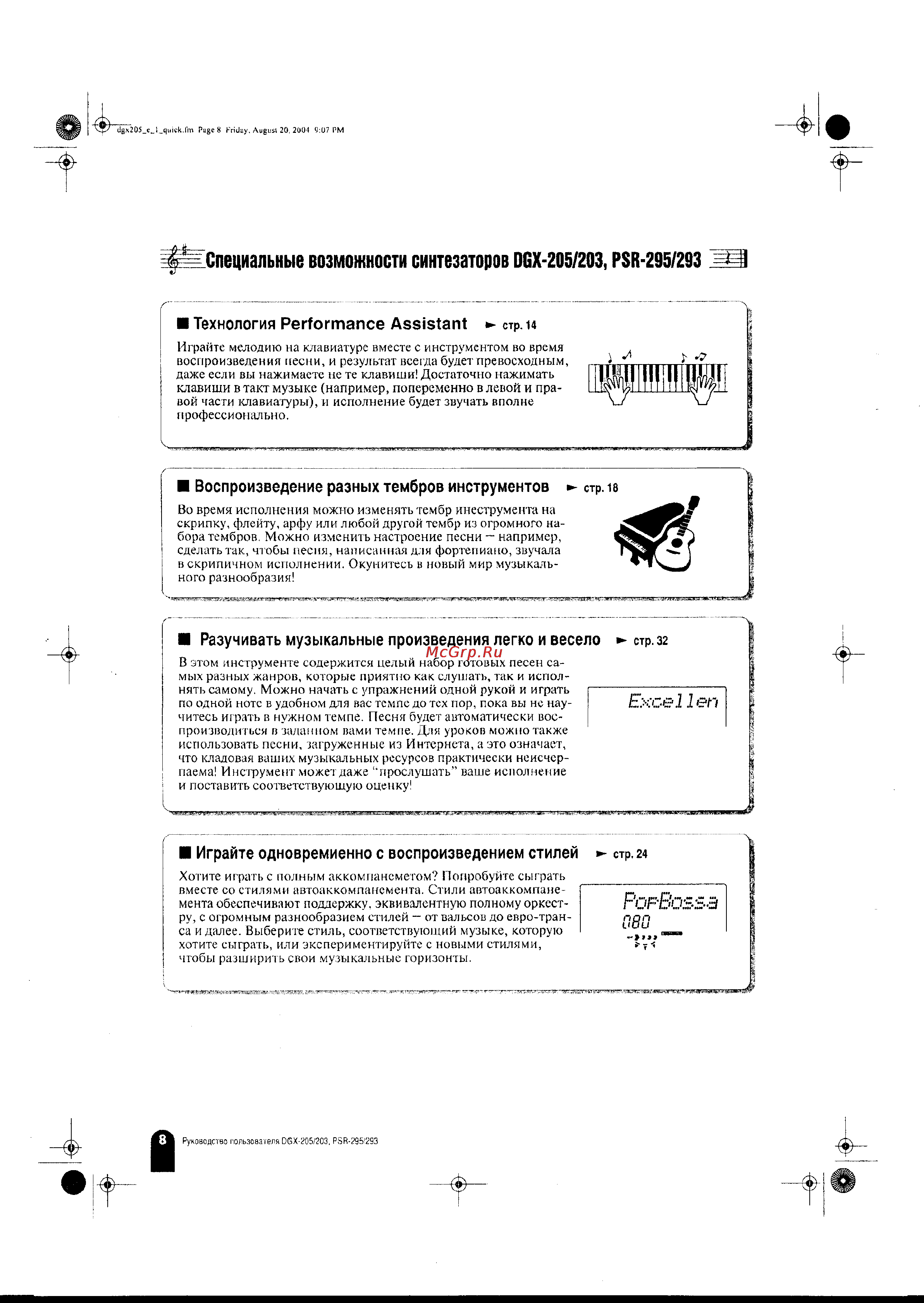 Yamaha PSR-295 [8/90] Разучивать музыкальные произведения легко и весело