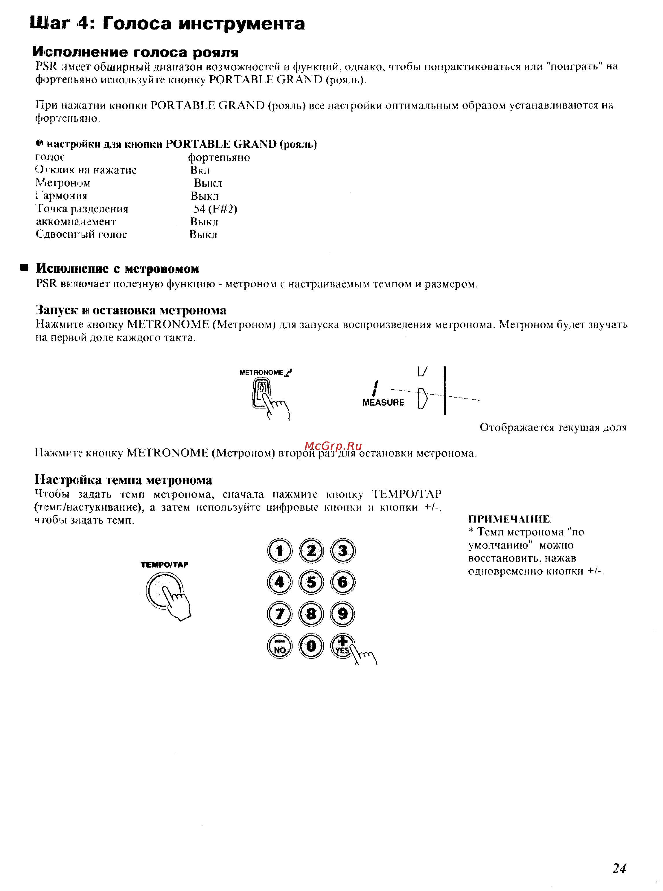 Yamaha PSR-450 [17/59] Шаг 4 голоса инструмента