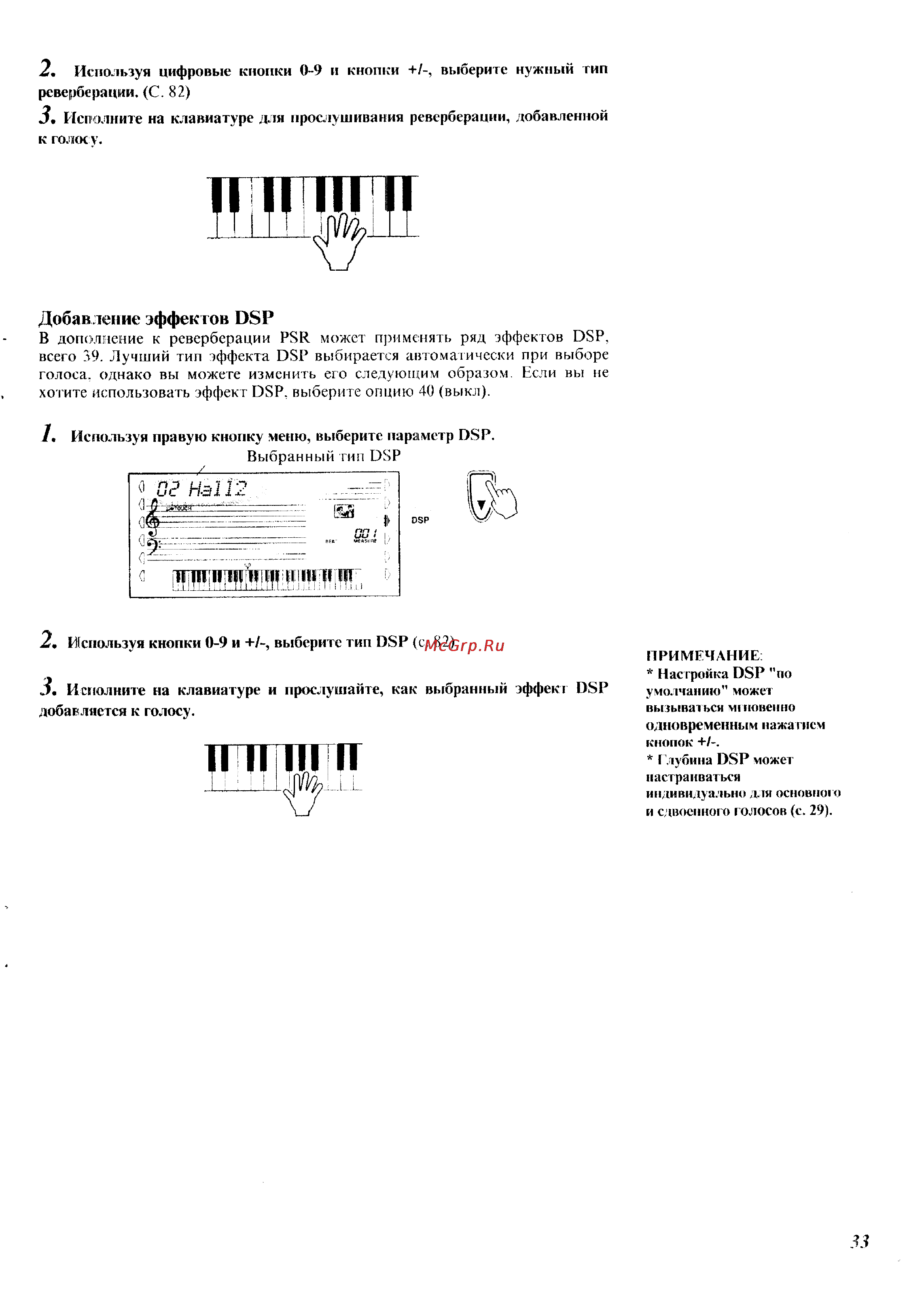 Yamaha PSR-450 [26/59] Добавление эффектов dsp
