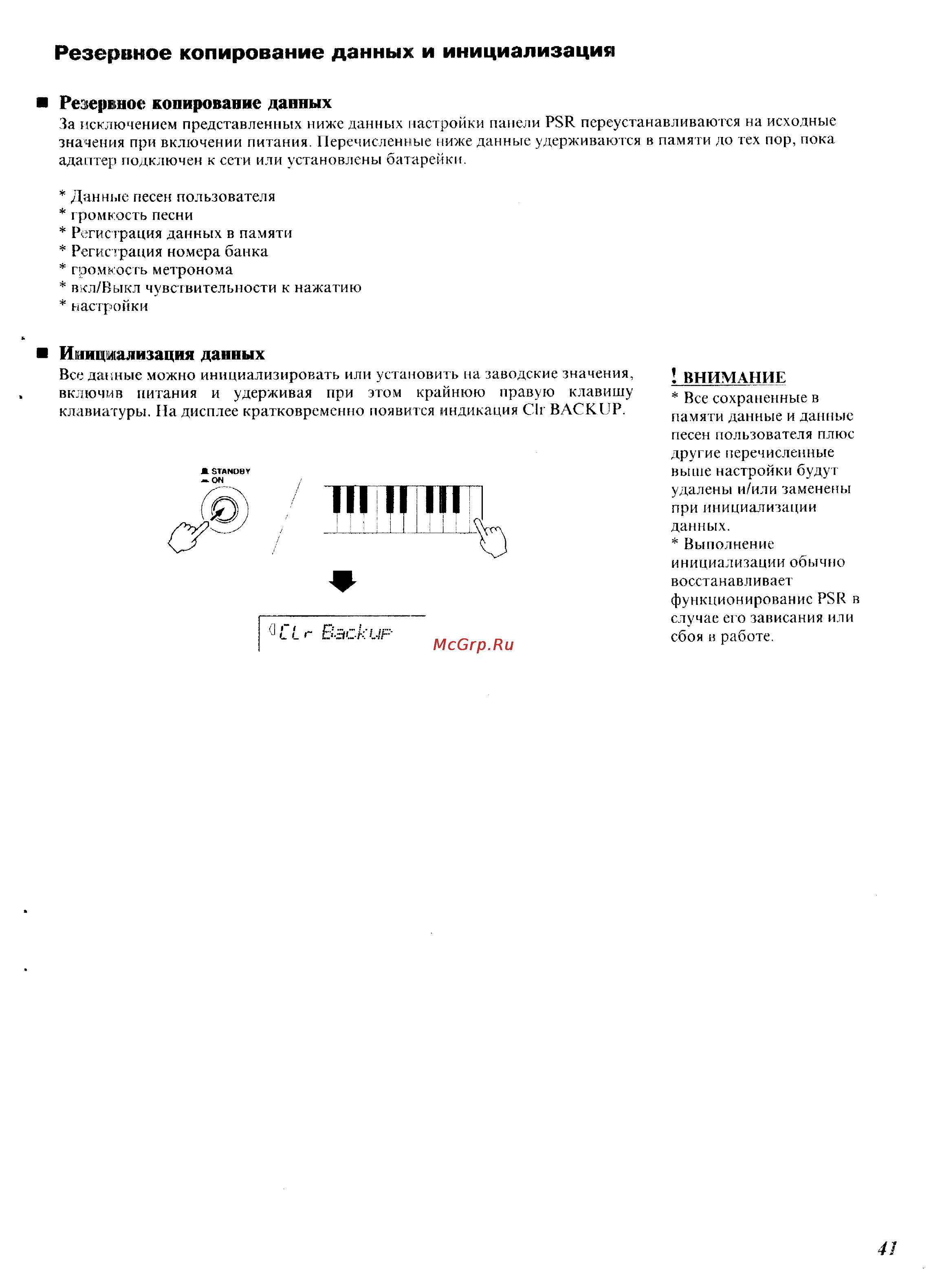 Yamaha PSR-450 [34/59] Резервное копирование данных и инициализация